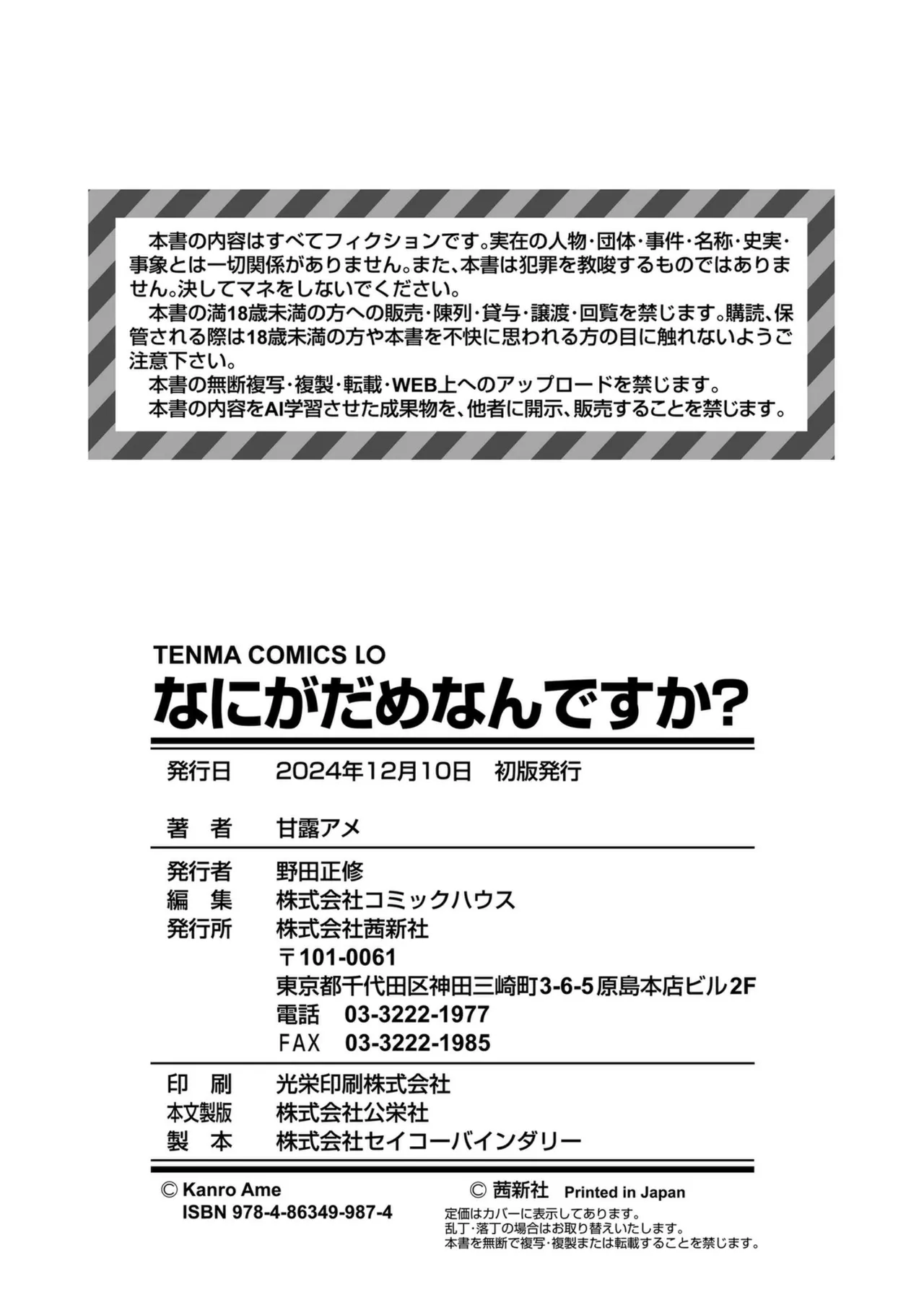 なにがだめなんですか？ 194ページ