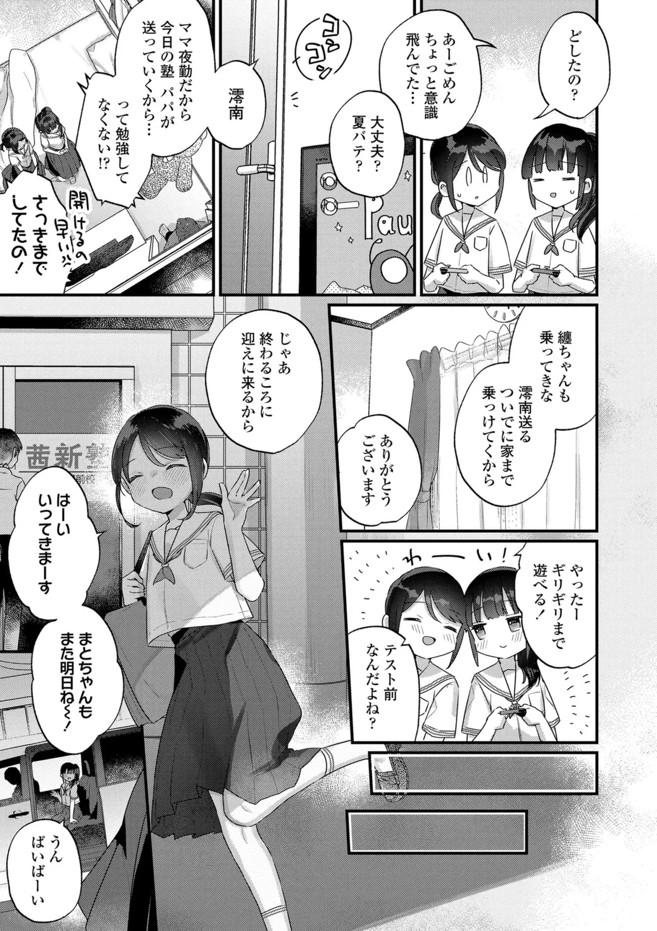 なにがだめなんですか？ 63ページ