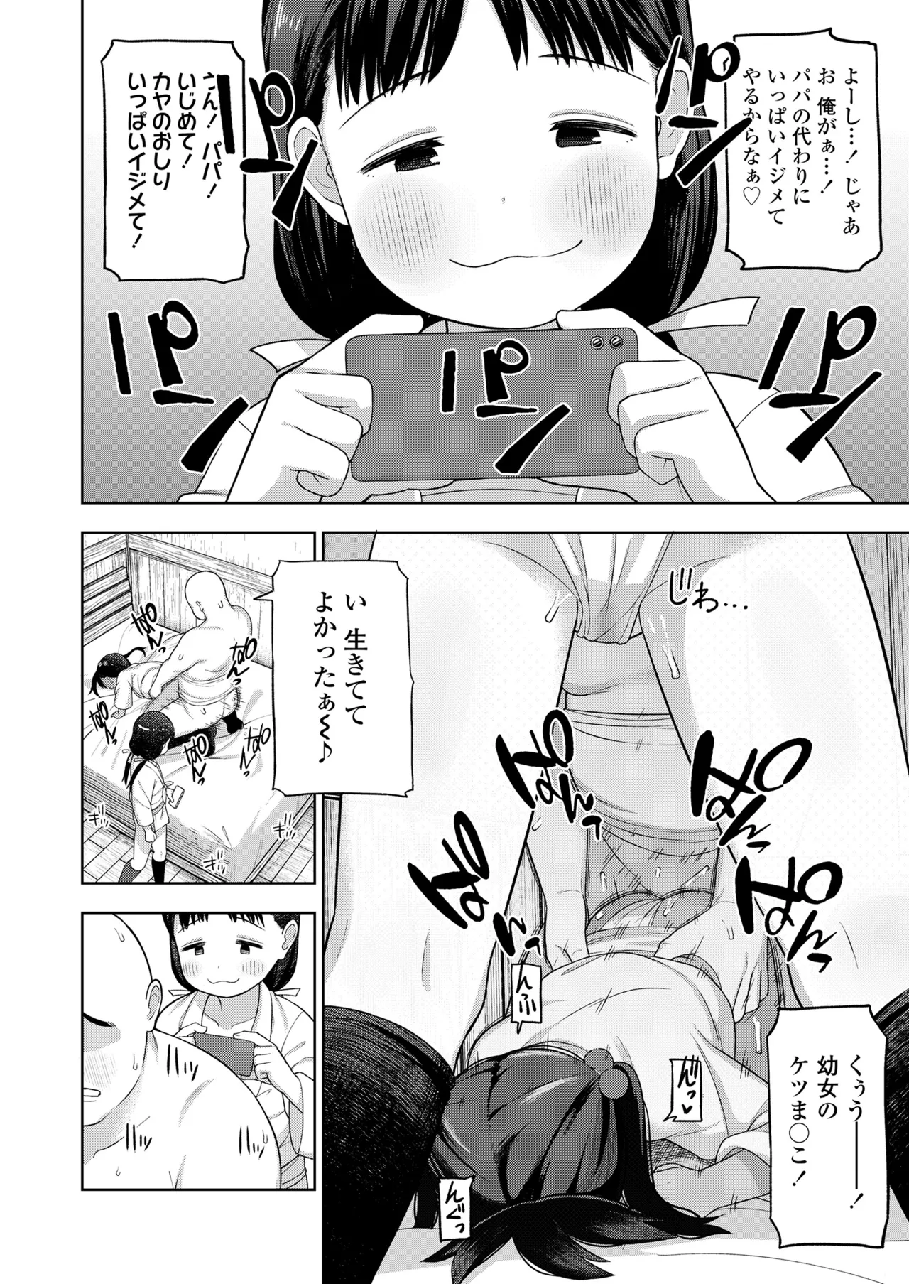 COMIC LOE VOL.12 LOE 褌 108ページ