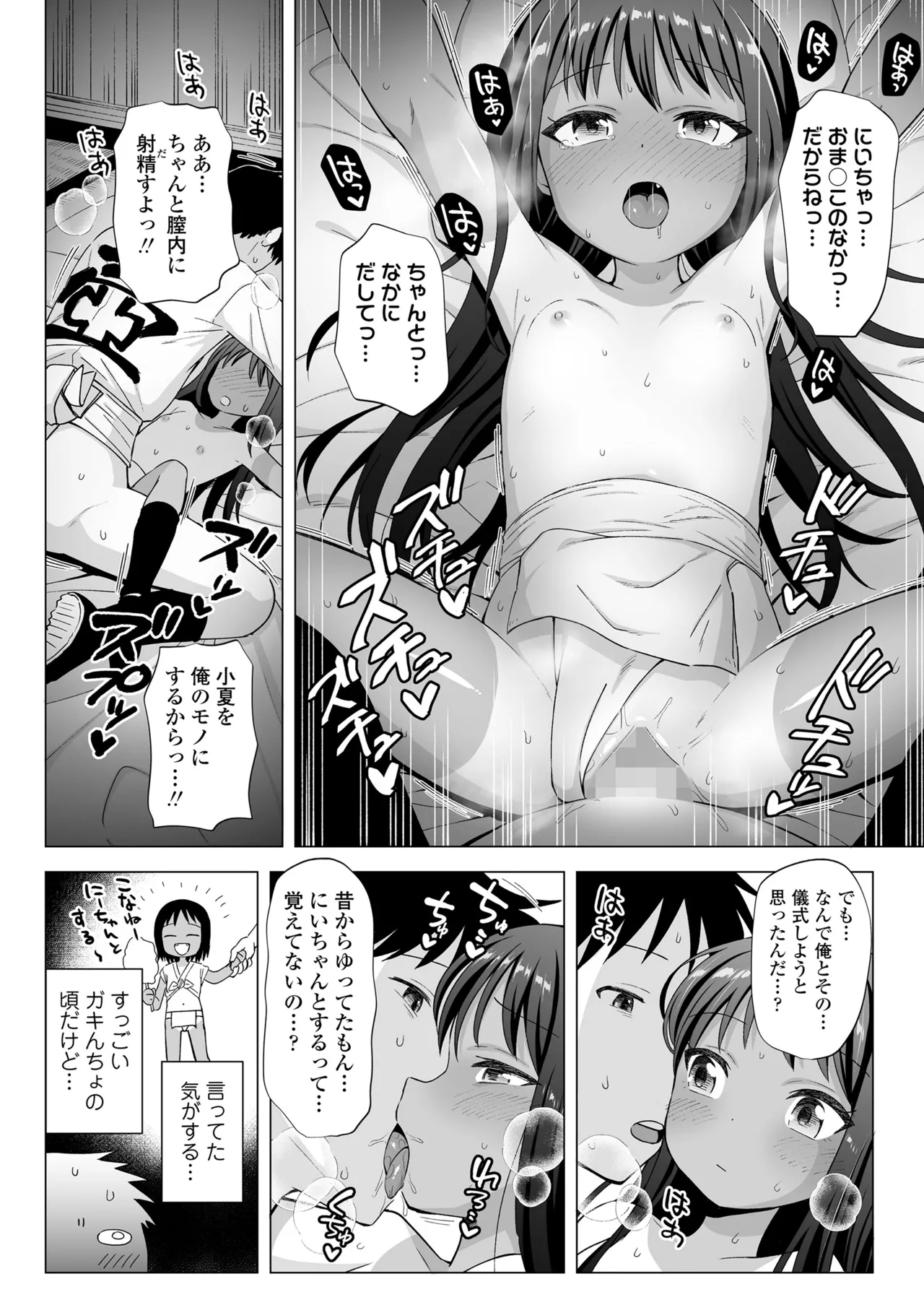 COMIC LOE VOL.12 LOE 褌 132ページ