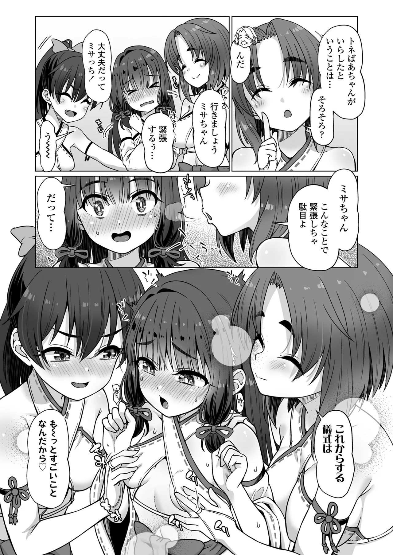 COMIC LOE VOL.12 LOE 褌 31ページ