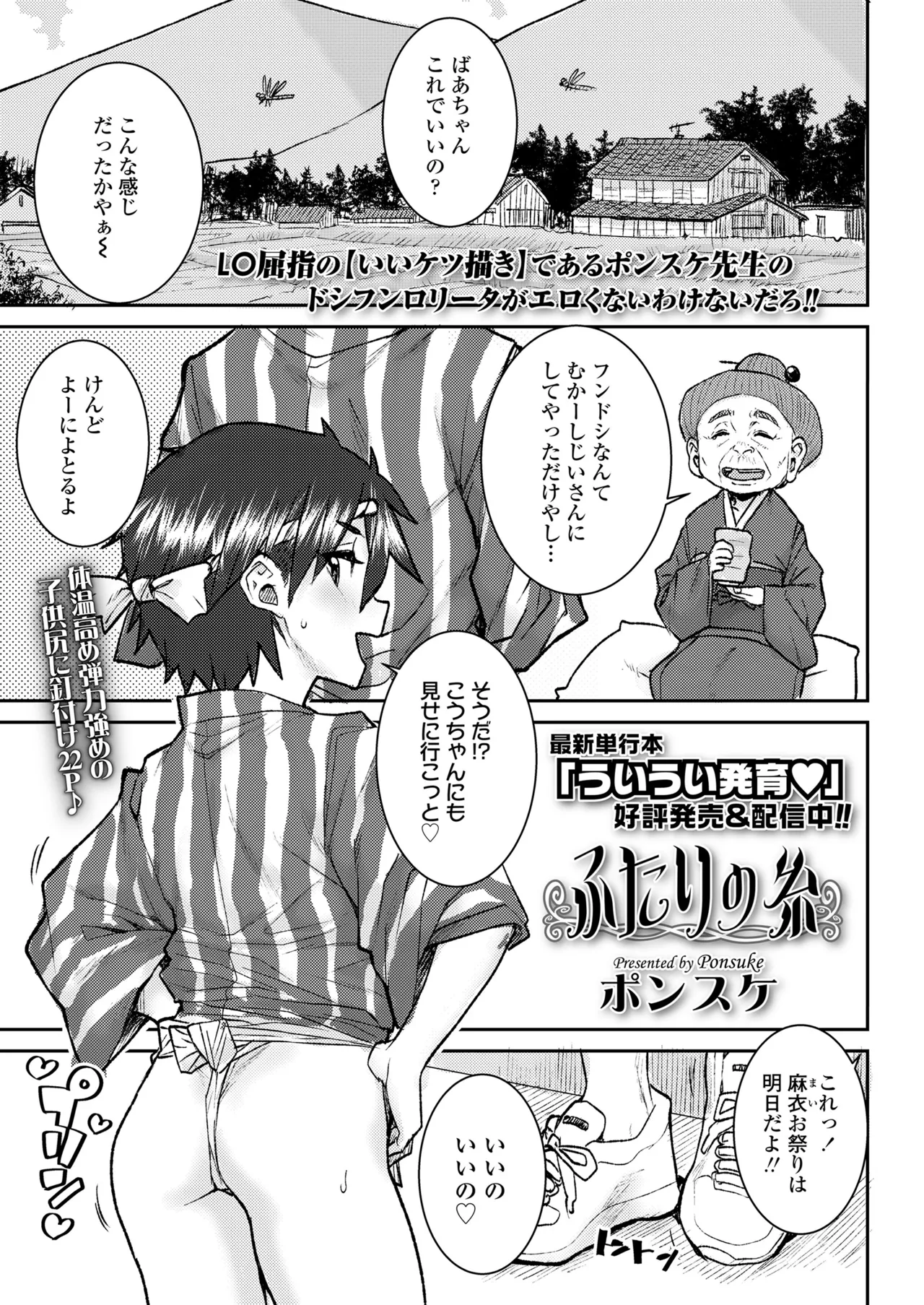 COMIC LOE VOL.12 LOE 褌 59ページ