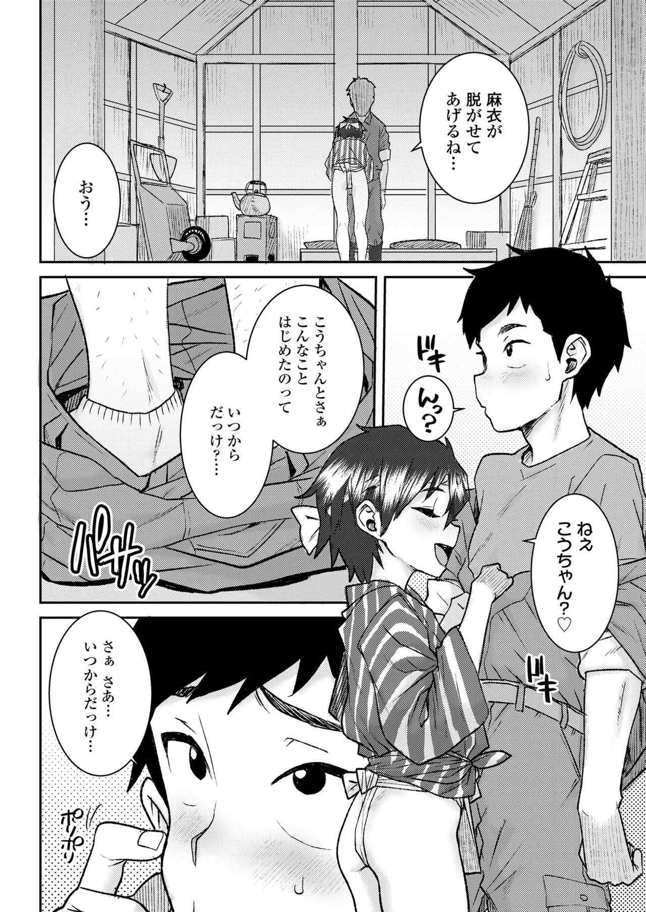 COMIC LOE VOL.12 LOE 褌 64ページ