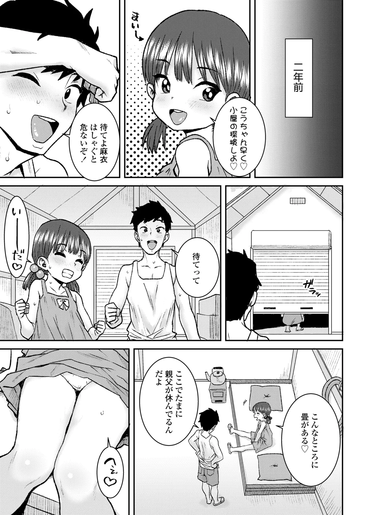 COMIC LOE VOL.12 LOE 褌 65ページ