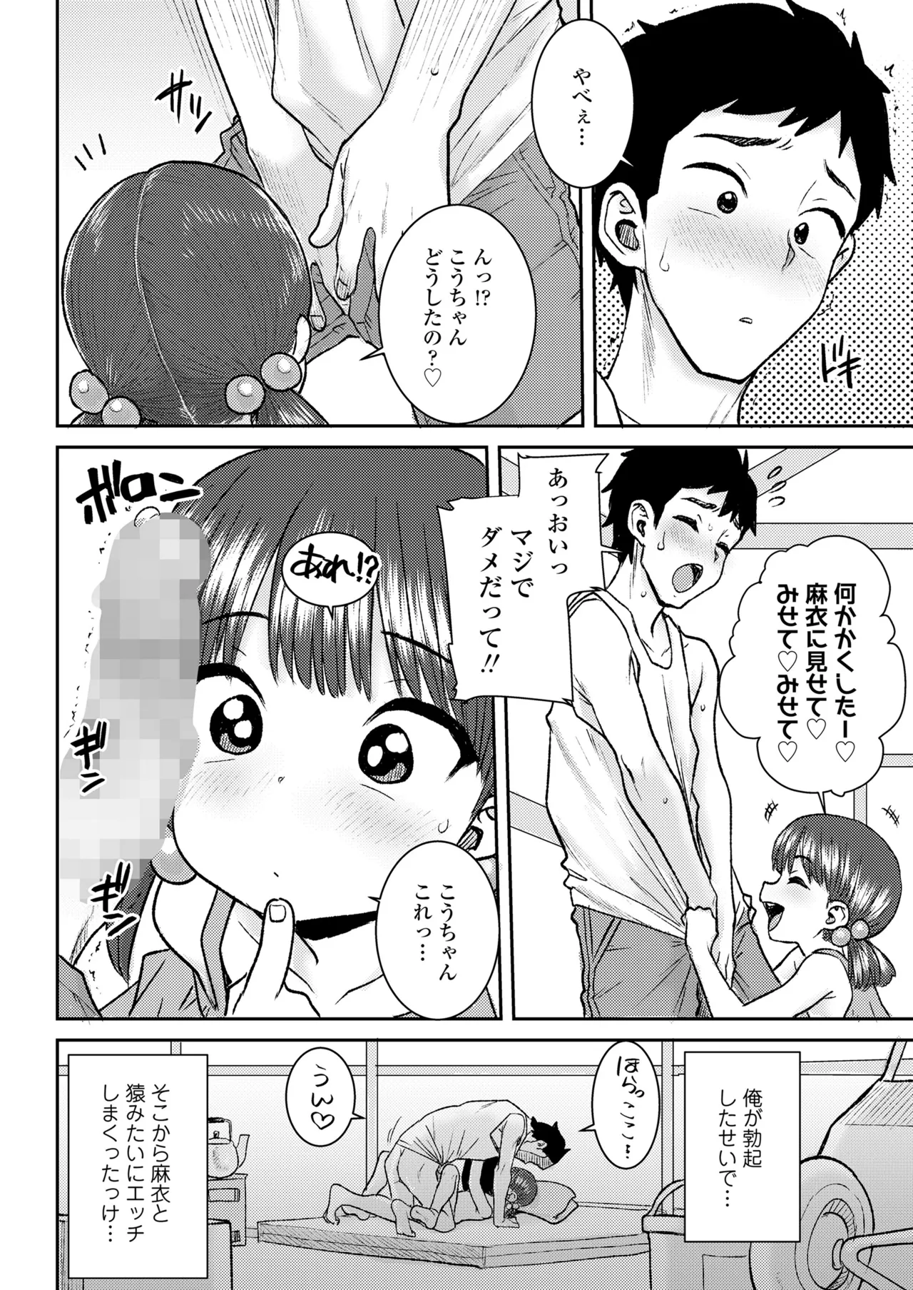 COMIC LOE VOL.12 LOE 褌 66ページ