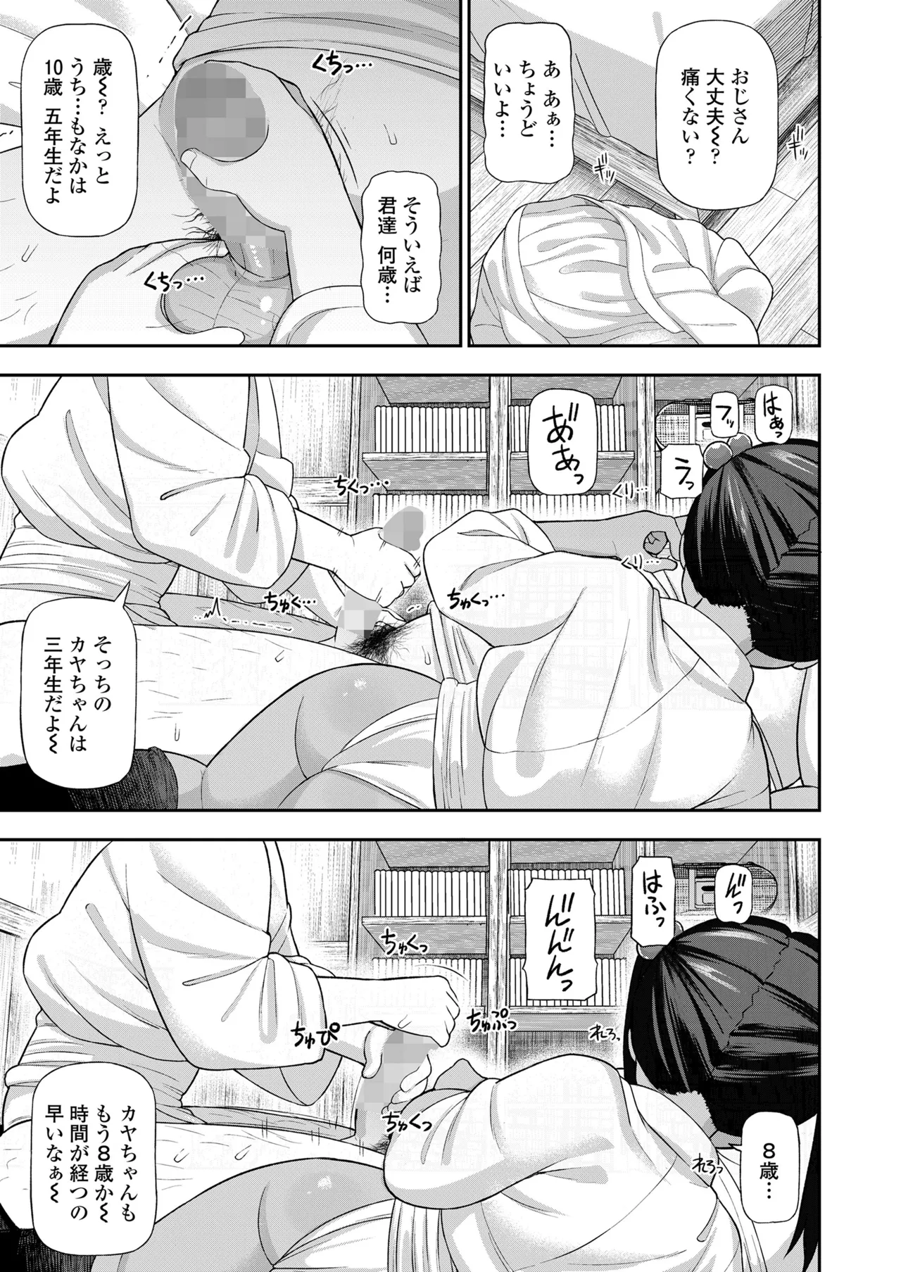 COMIC LOE VOL.12 LOE 褌 95ページ