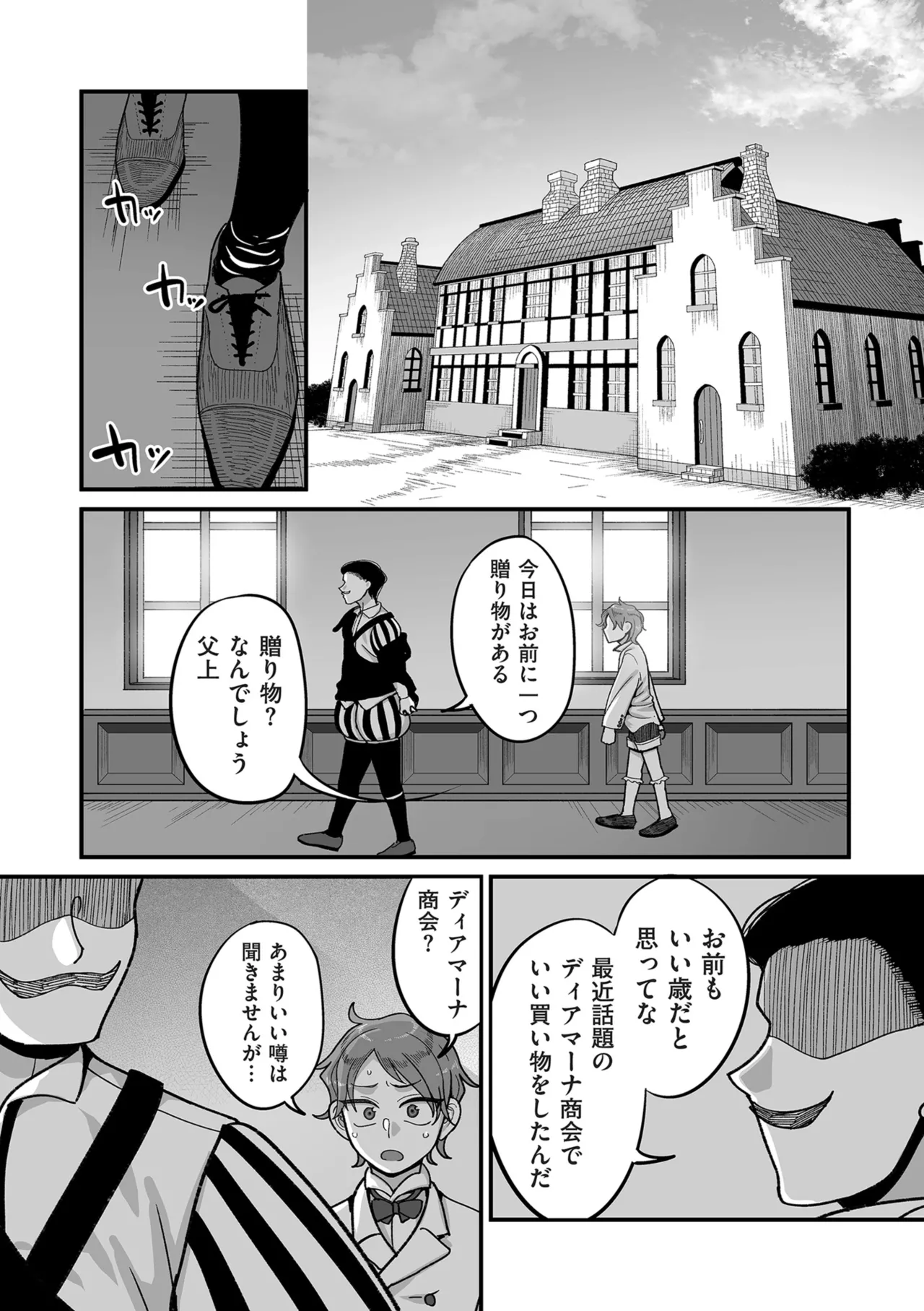 COMIC クリベロン DUMA 2024年12月号 Vol.67 200ページ