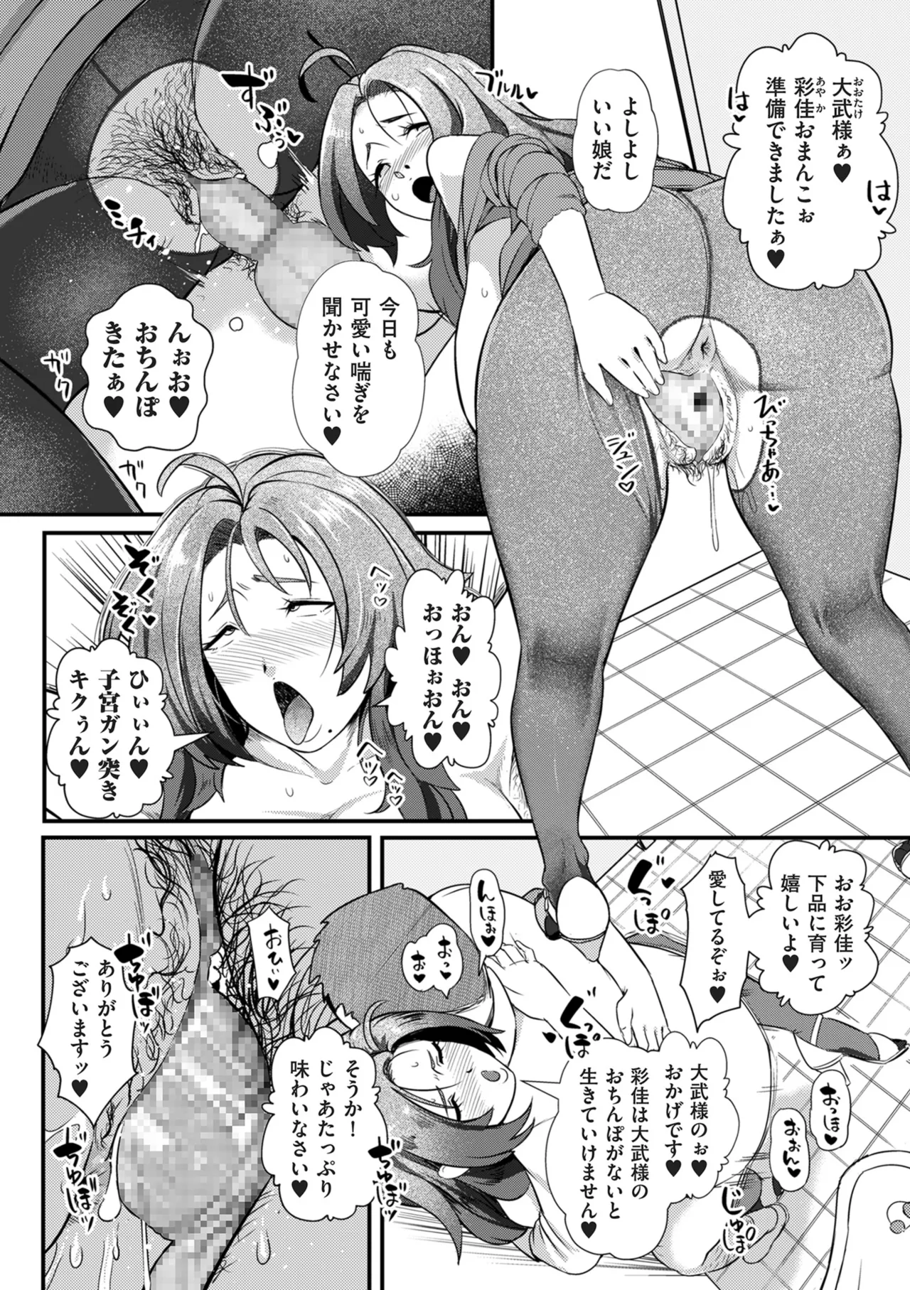 COMIC クリベロン DUMA 2024年12月号 Vol.67 226ページ