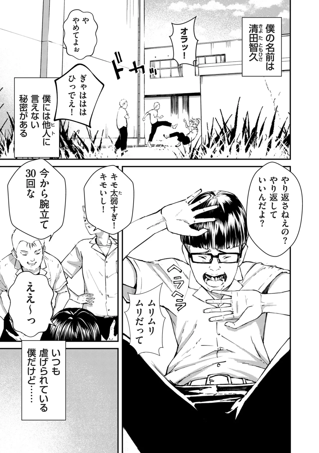 COMIC クリベロン DUMA 2024年12月号 Vol.67 33ページ