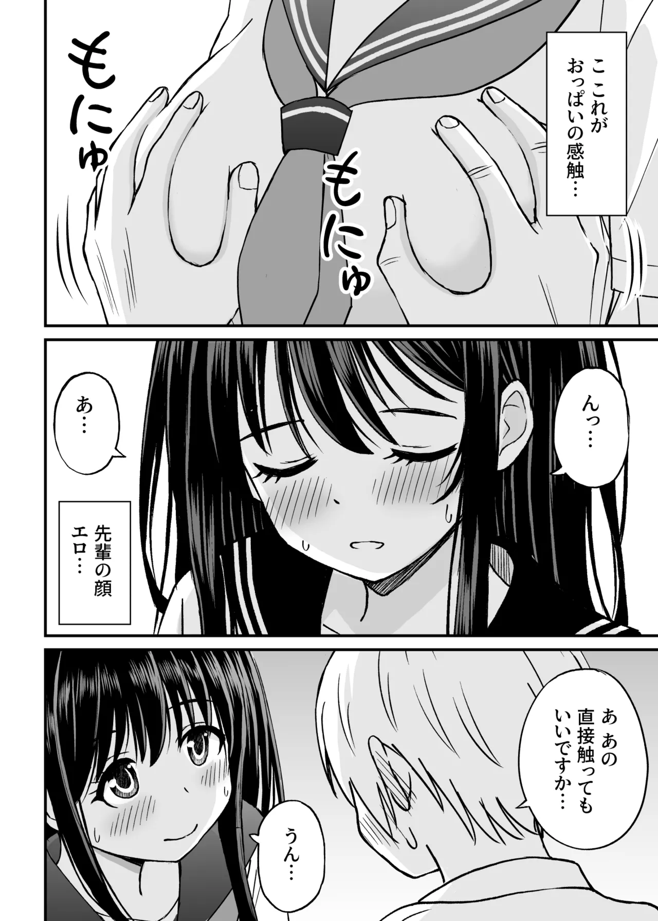 姫島先輩はエッチに興味津々 27ページ