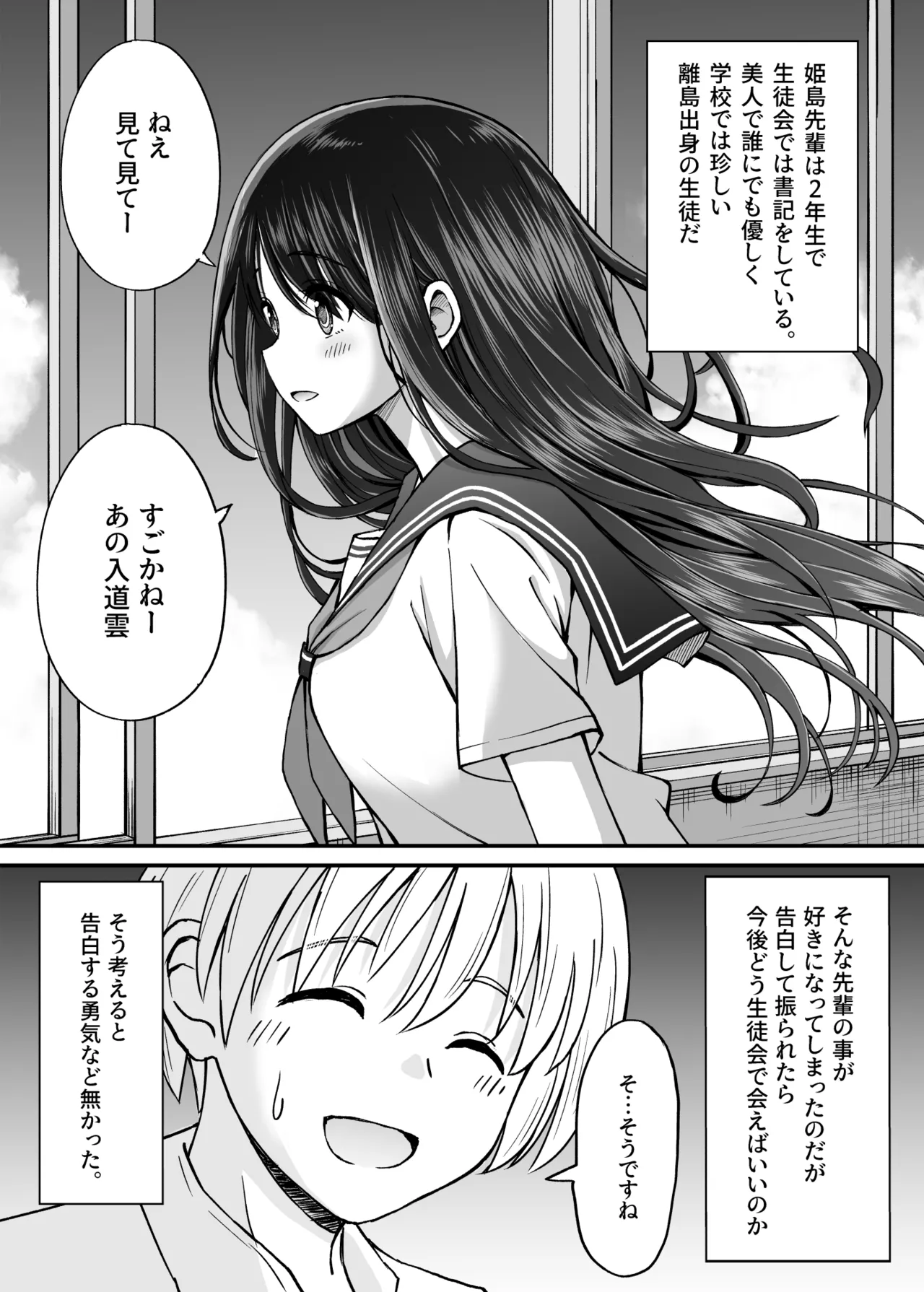 姫島先輩はエッチに興味津々 3ページ