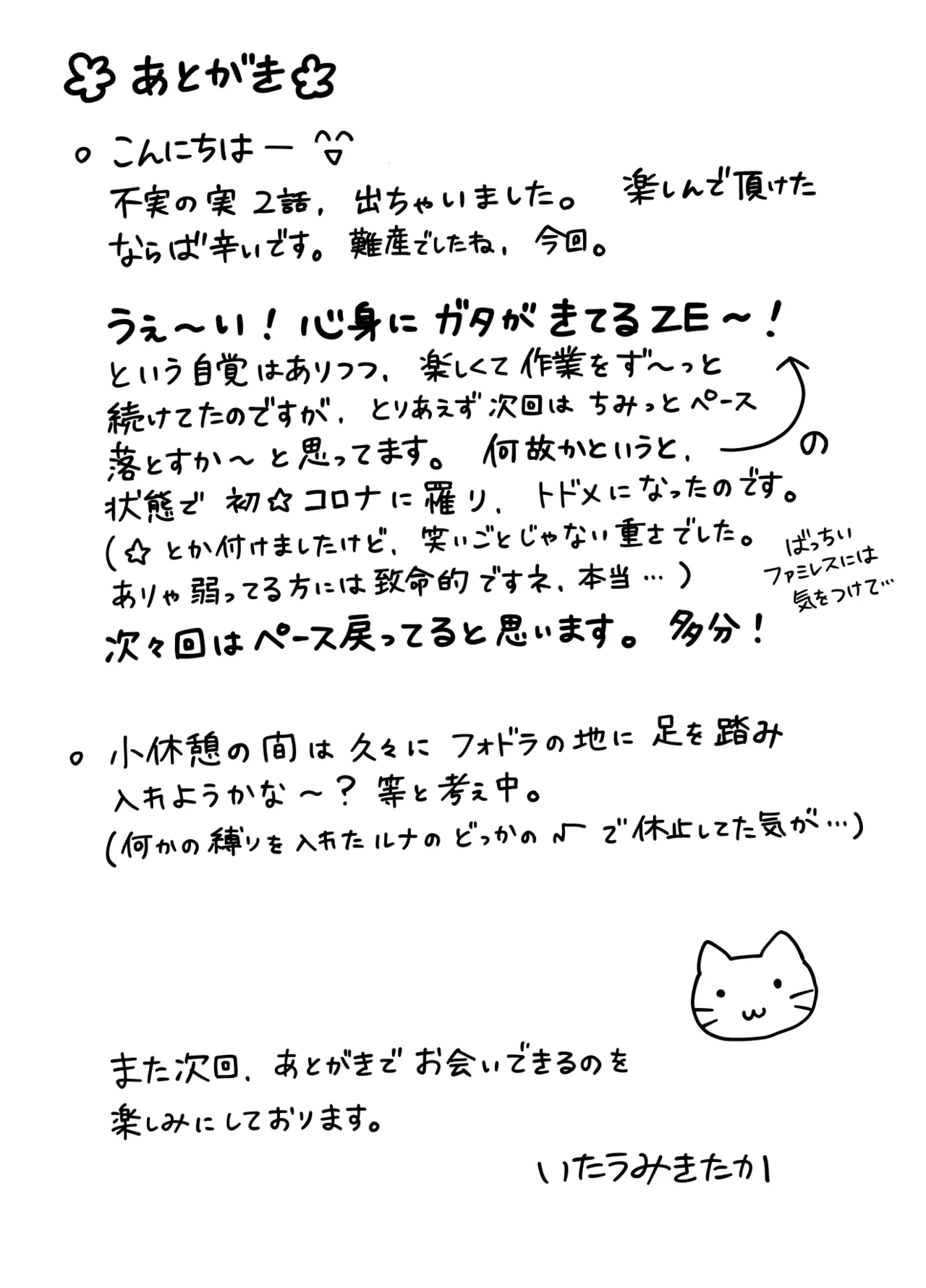 不実の実2〜パパの精子垂らしたまま、BFとデートに行きました〜 46ページ