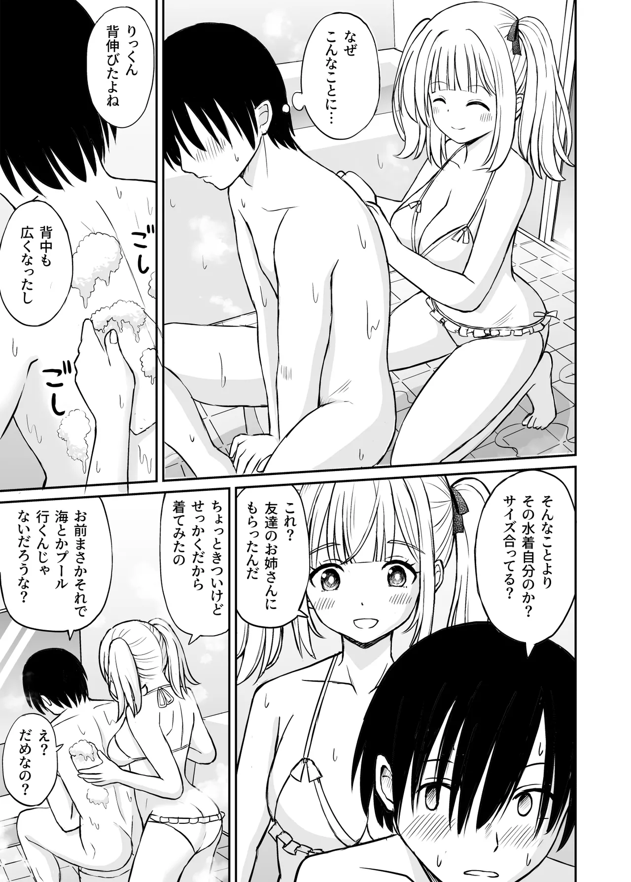 沙良、もう大人だもん！！数年ぶりに会った妹系幼馴染がエロい身体に育っていた話 12ページ