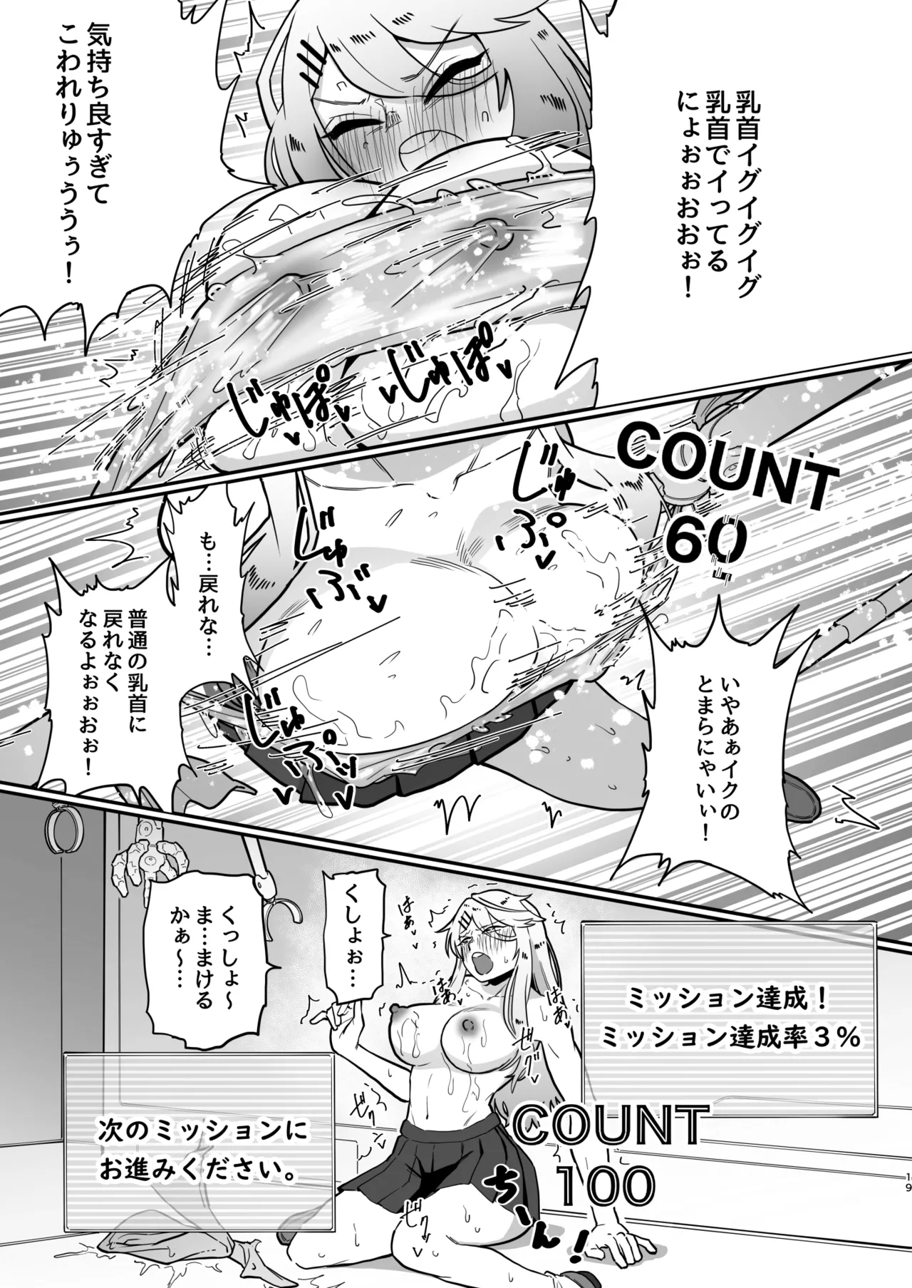 乳首責め注文の多いエロトラップダンジョン 18ページ