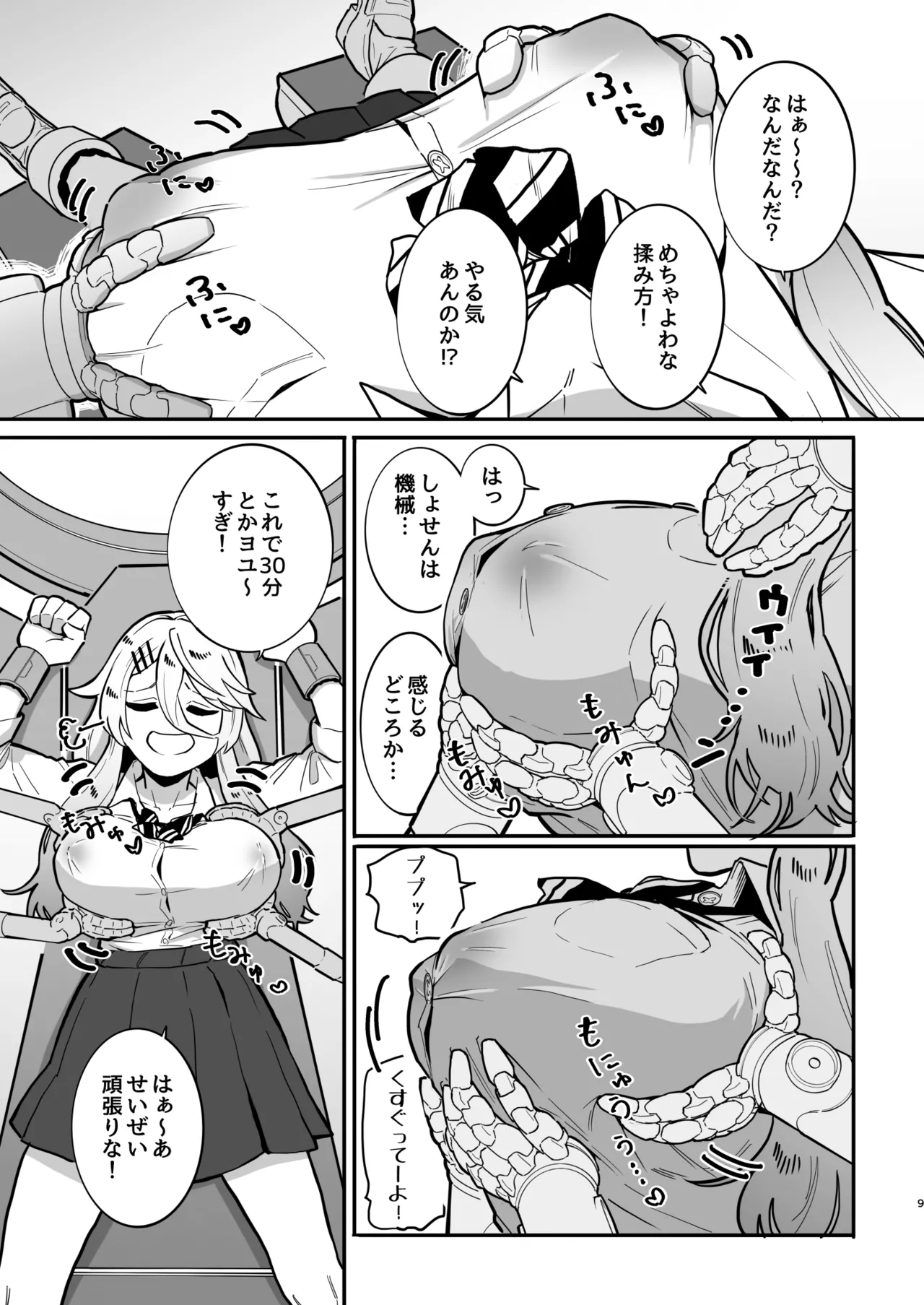 乳首責め注文の多いエロトラップダンジョン 8ページ