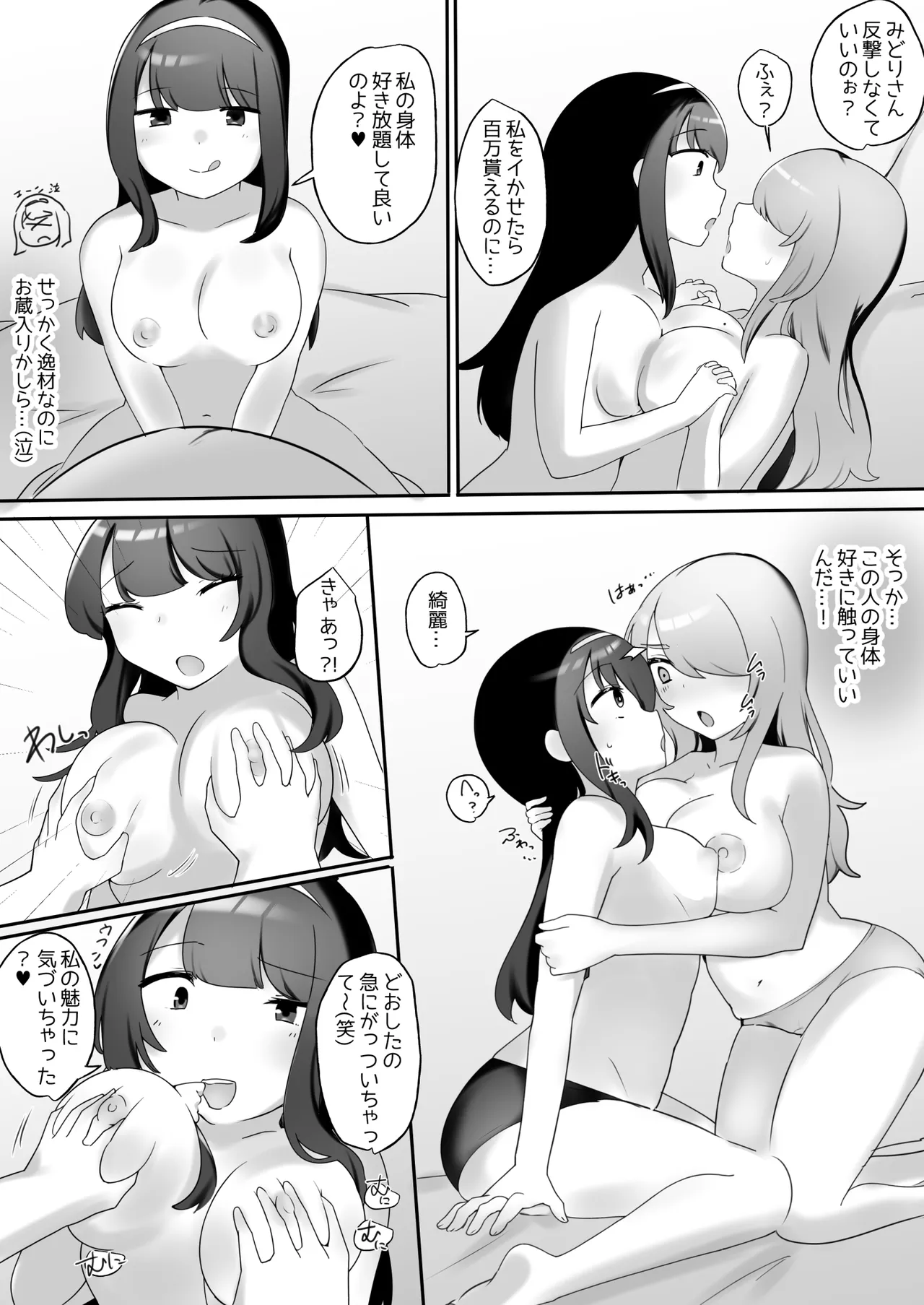 サイコレズ先輩VS爆乳隣人人妻 11ページ