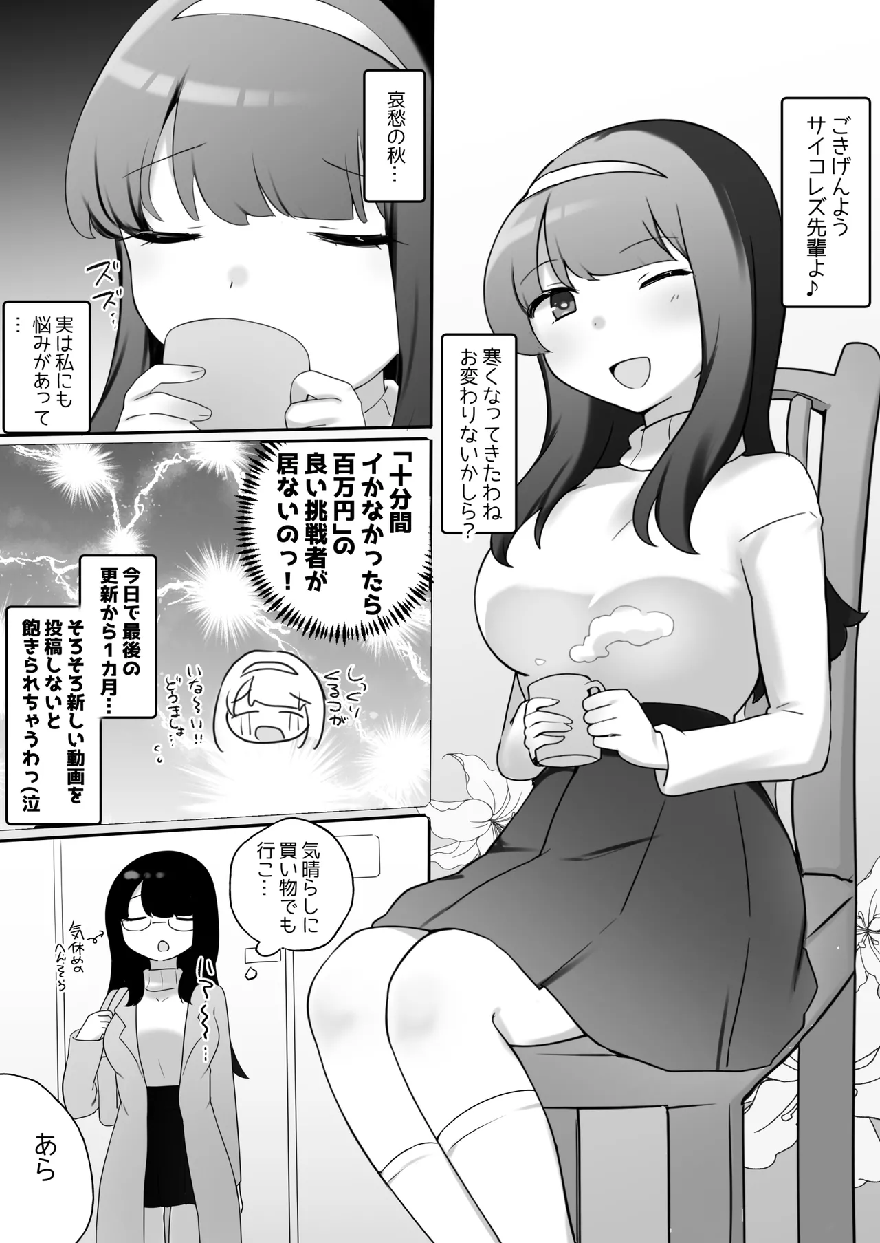 サイコレズ先輩VS爆乳隣人人妻 2ページ