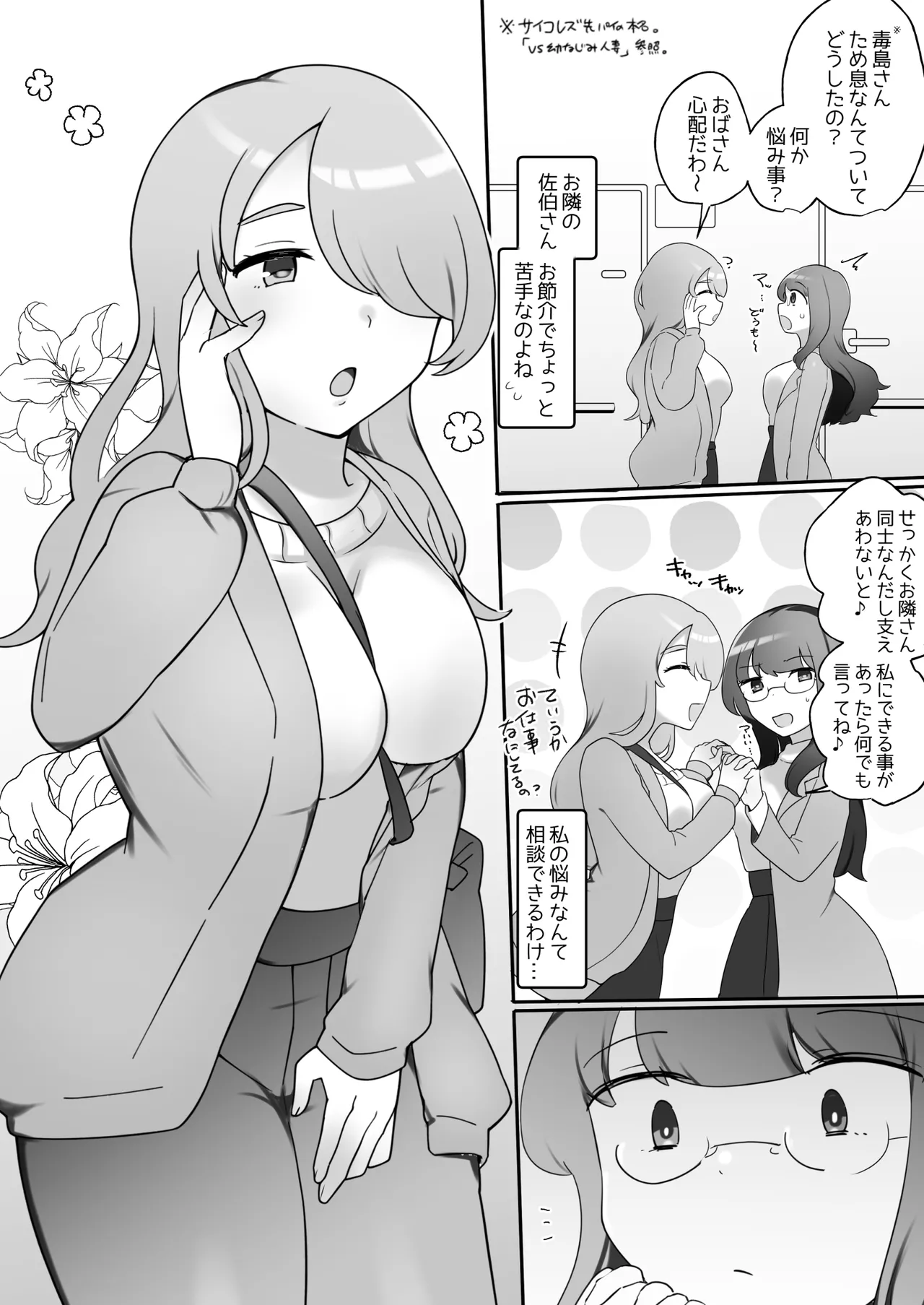 サイコレズ先輩VS爆乳隣人人妻 3ページ