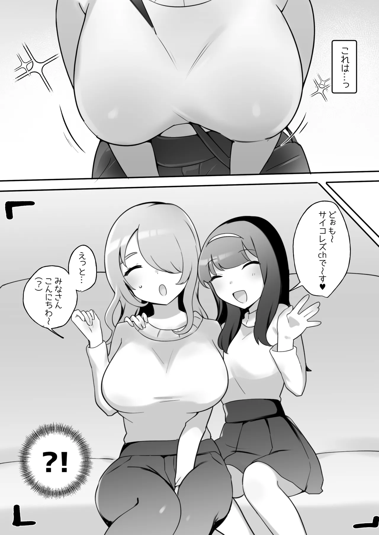 サイコレズ先輩VS爆乳隣人人妻 4ページ