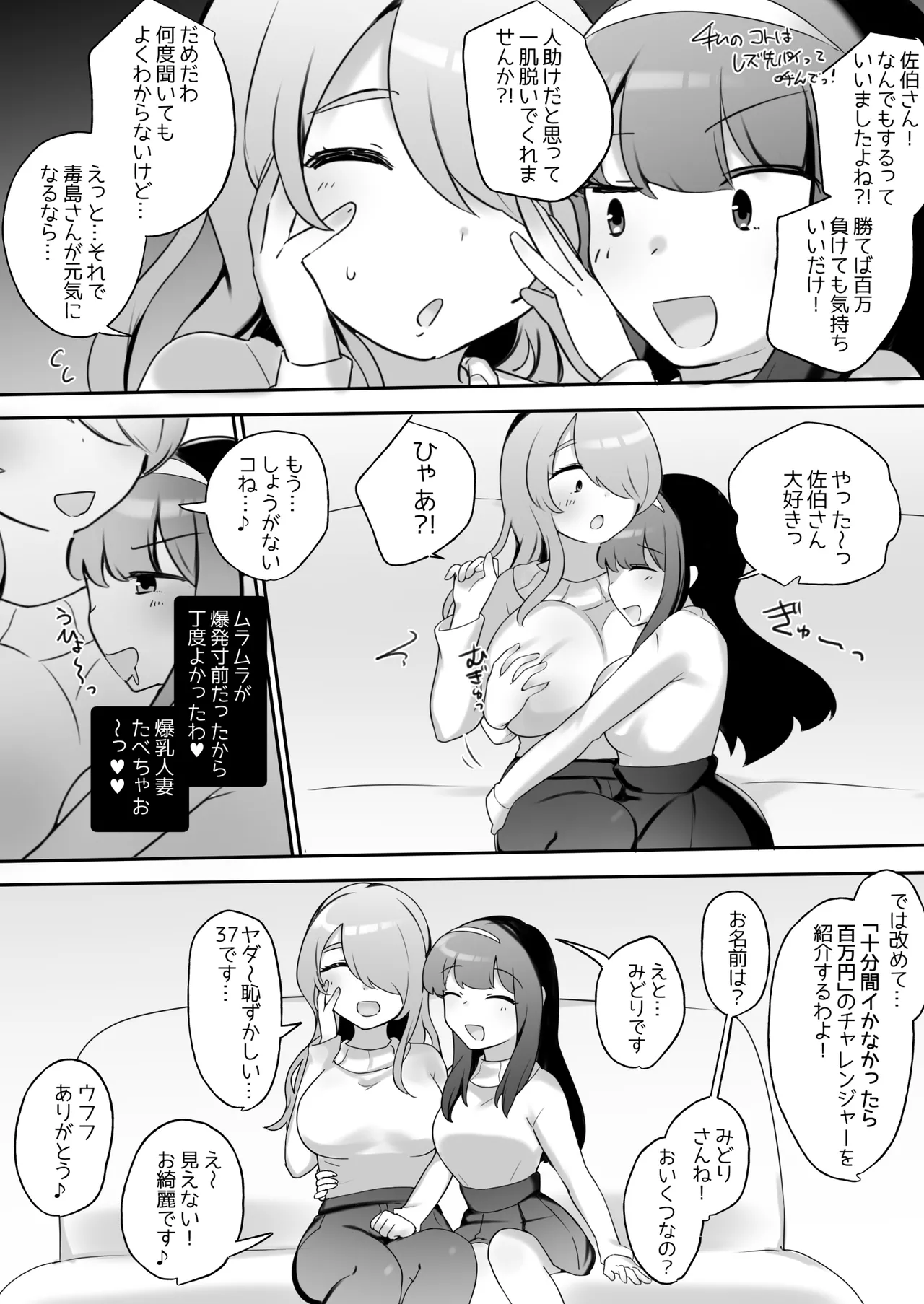 サイコレズ先輩VS爆乳隣人人妻 5ページ