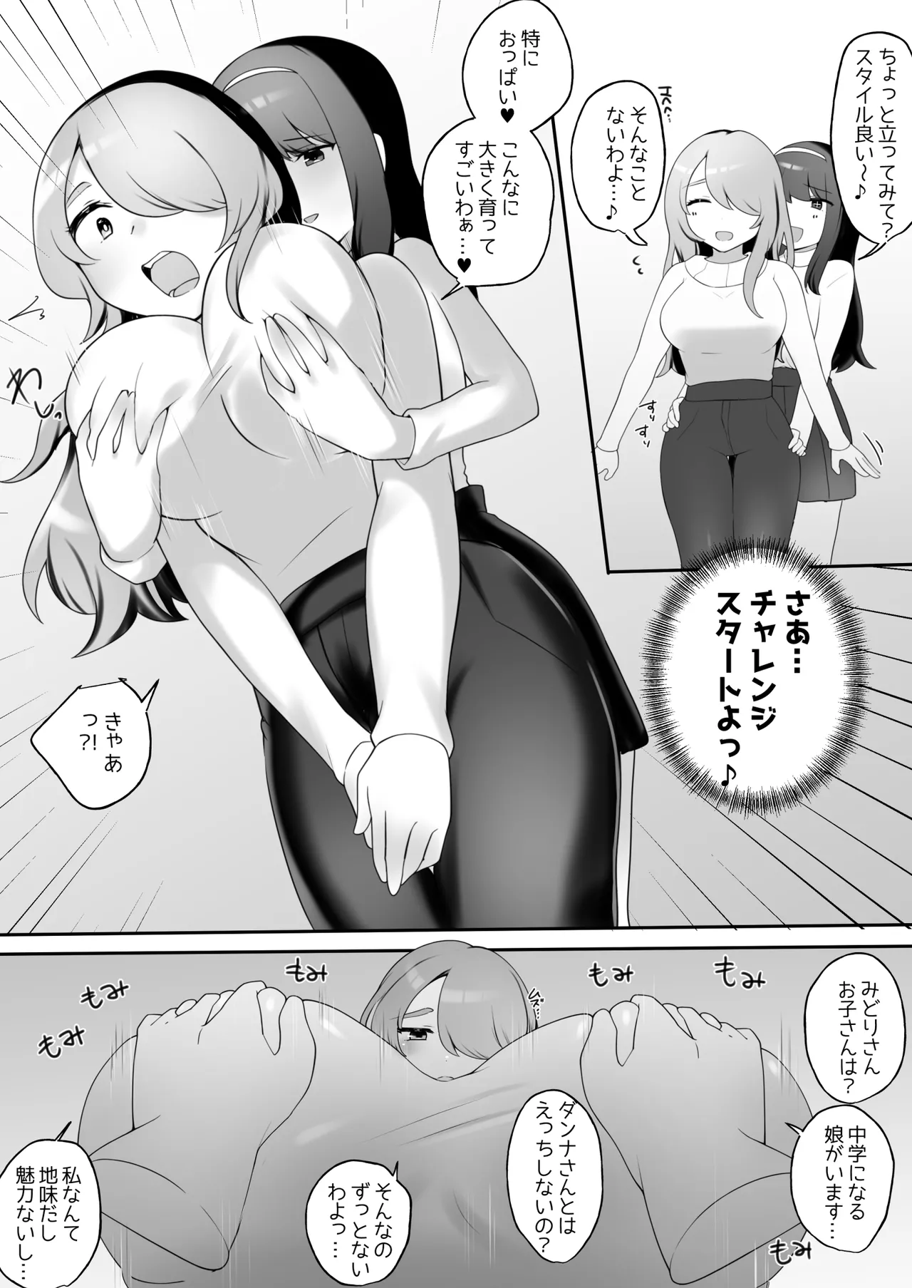 サイコレズ先輩VS爆乳隣人人妻 6ページ