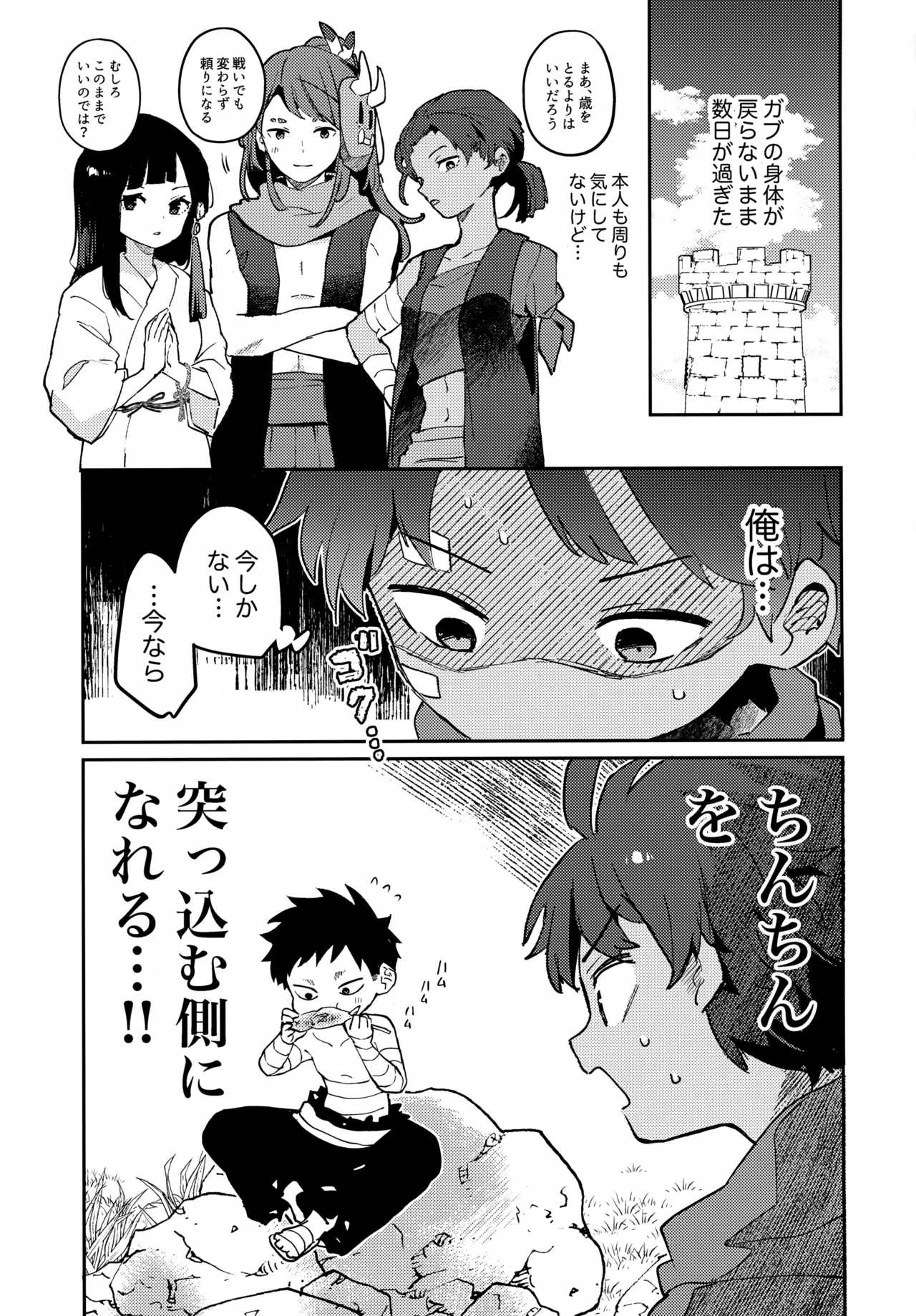 子犬と少年 14ページ