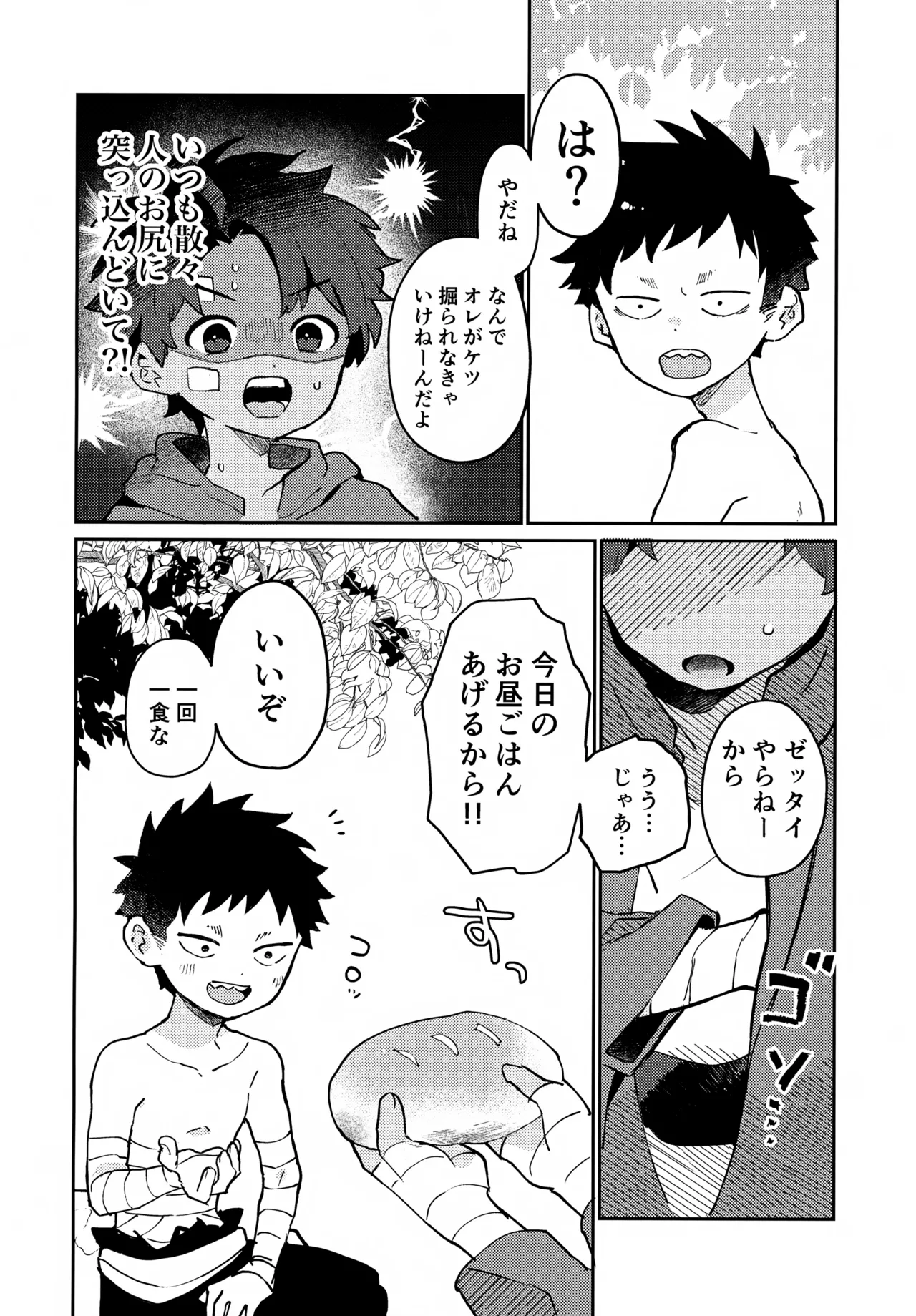 子犬と少年 15ページ