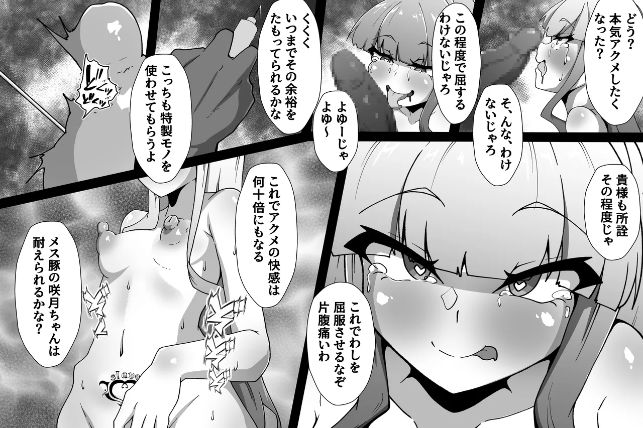 娼婦黒桂咲月の日常 12ページ