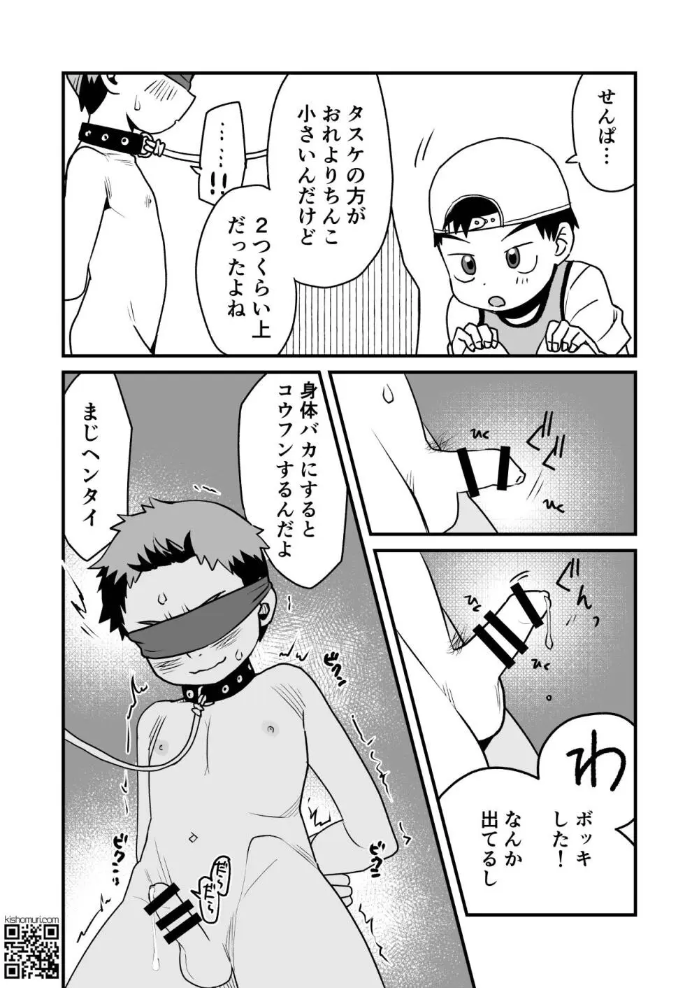 ぼくの変態M兄ちゃん 10ページ