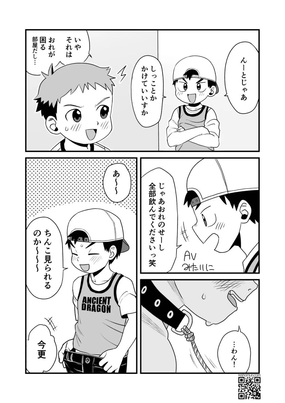 ぼくの変態M兄ちゃん 13ページ