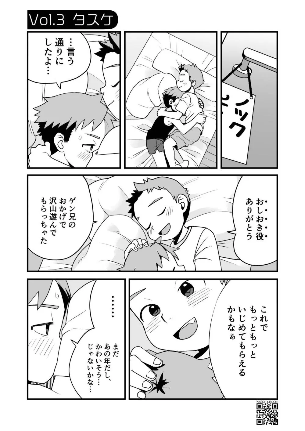 ぼくの変態M兄ちゃん 43ページ