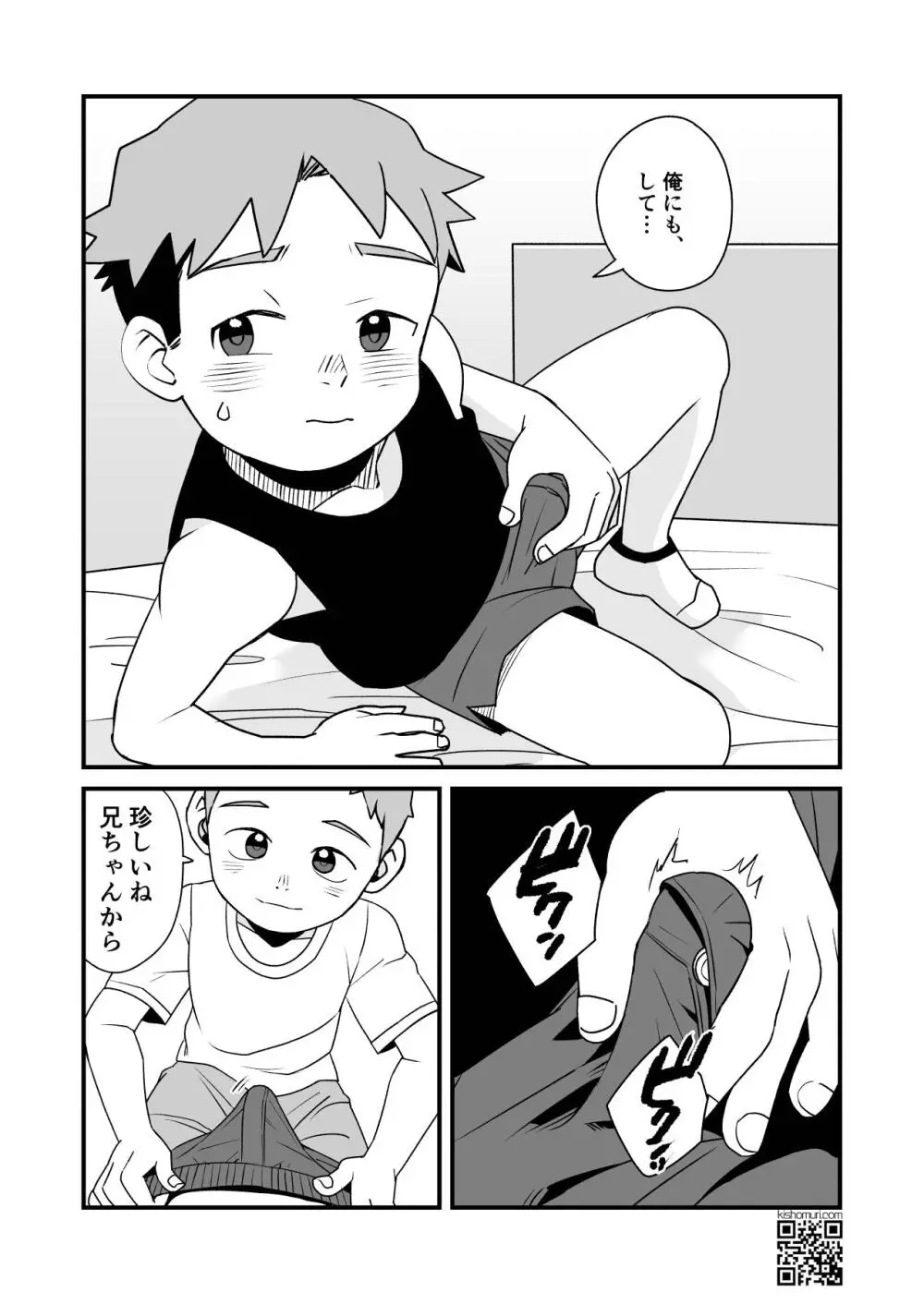 ぼくの変態M兄ちゃん 45ページ