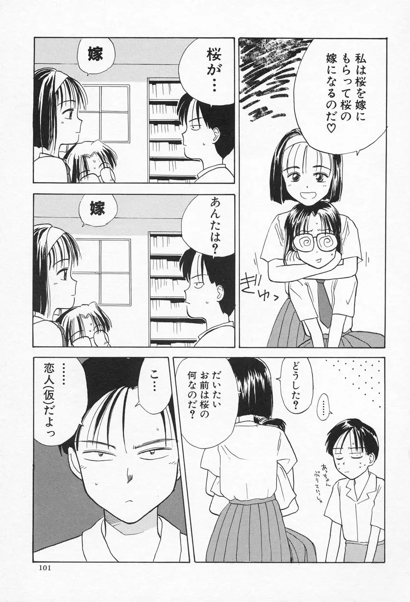 おひさま 102ページ