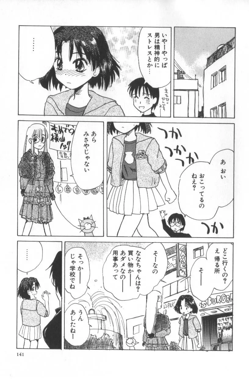 花ごよみ 141ページ