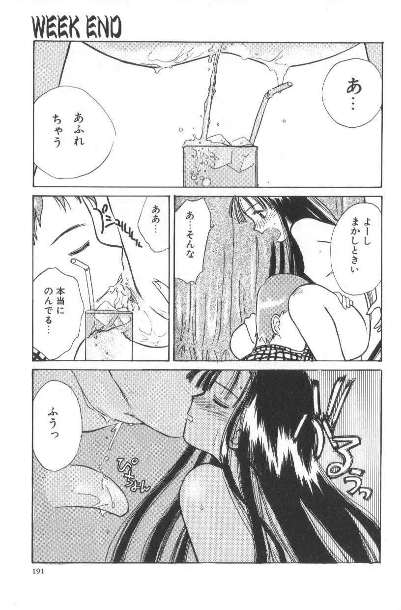 花ごよみ 191ページ