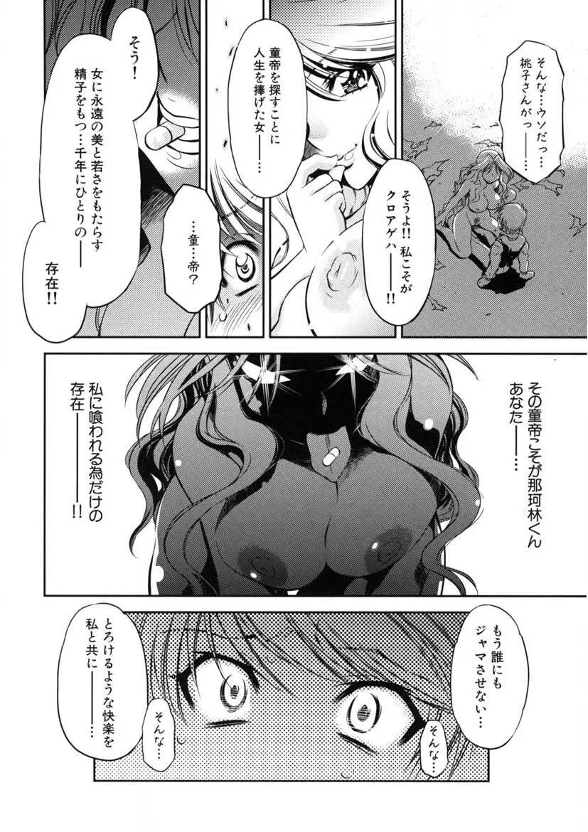 快盗熟女クロアゲハ 139ページ