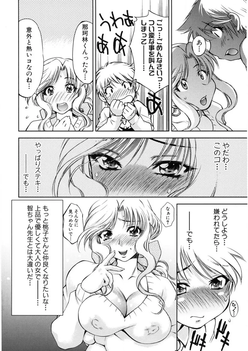 快盗熟女クロアゲハ 33ページ