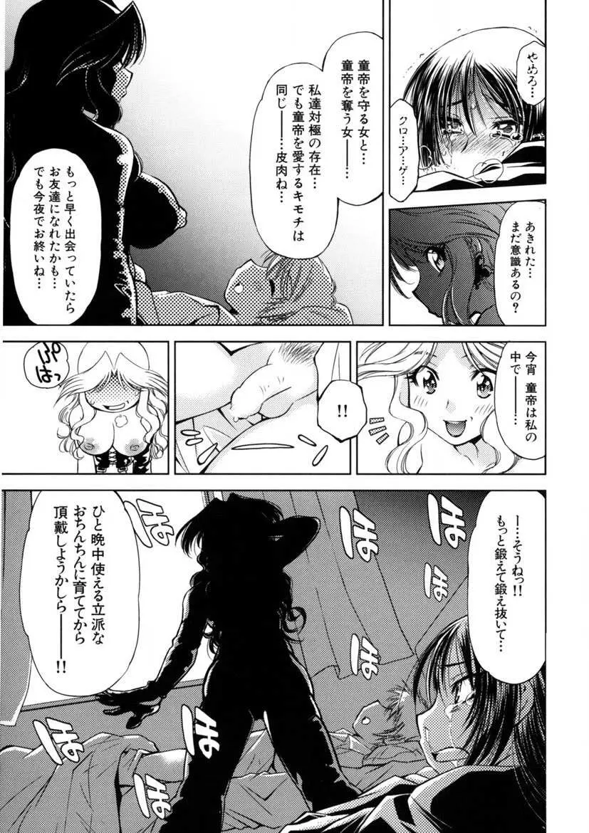 快盗熟女クロアゲハ 56ページ