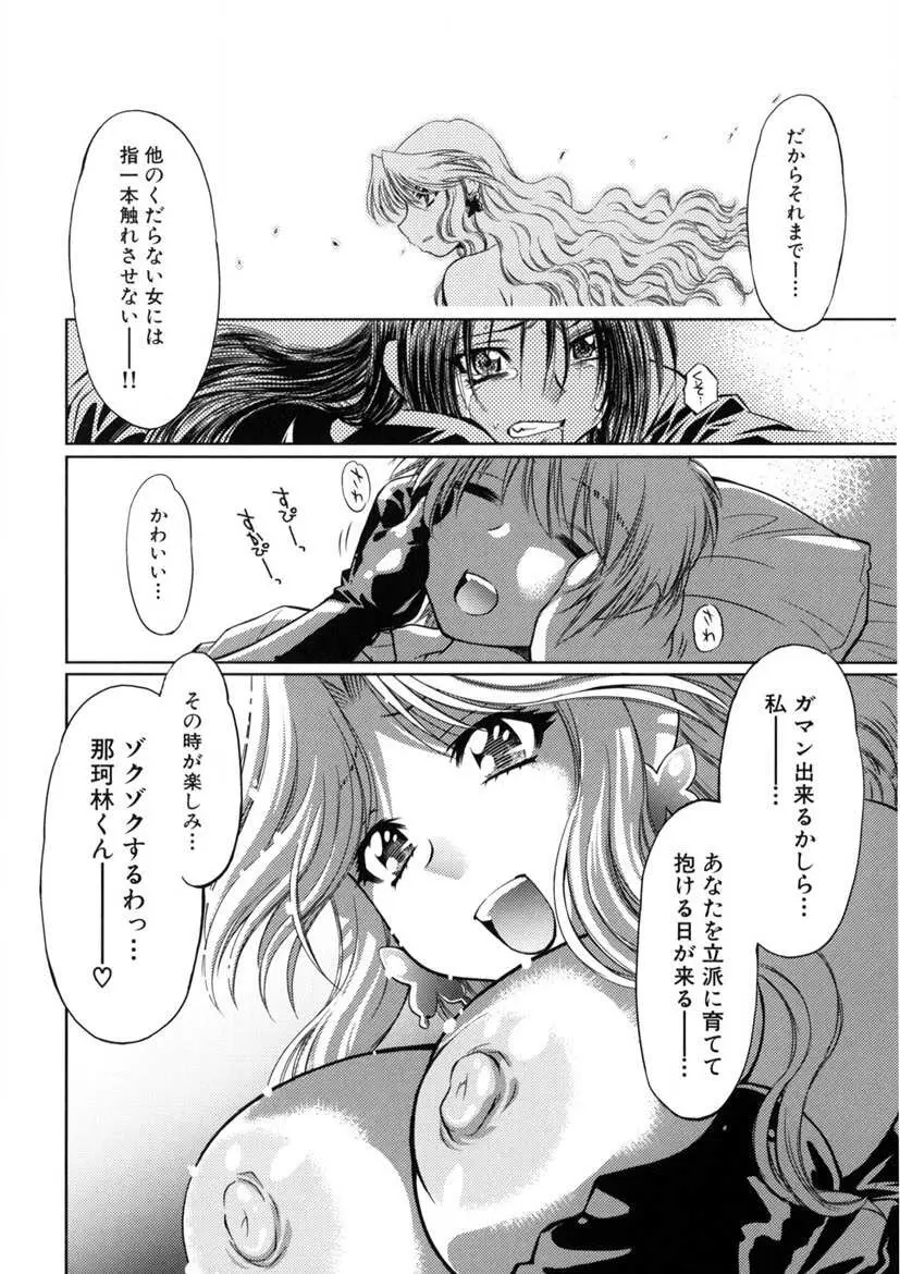 快盗熟女クロアゲハ 57ページ