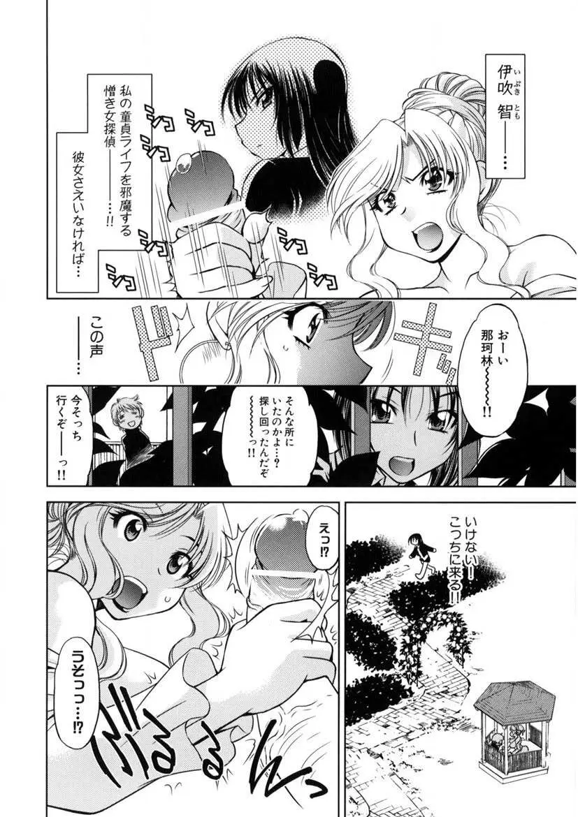 快盗熟女クロアゲハ 73ページ