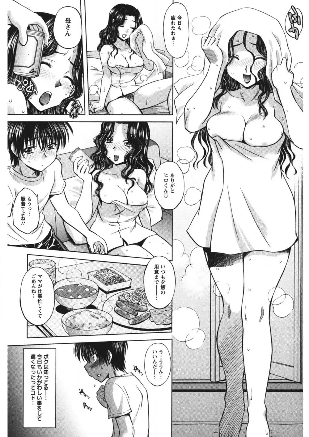 恋乳ママン 153ページ