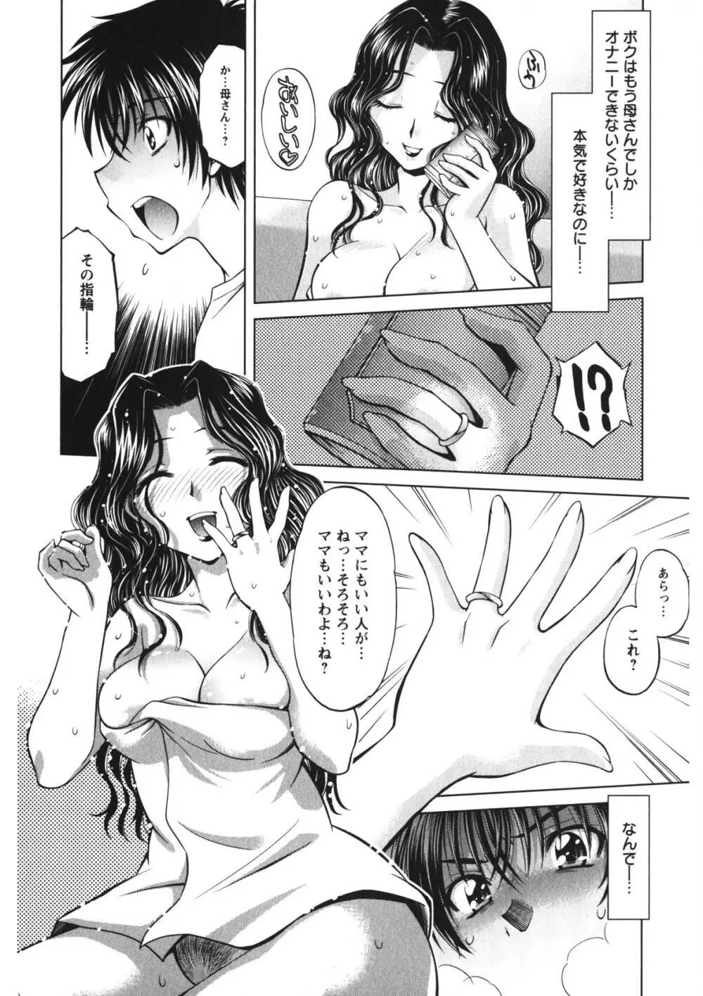 恋乳ママン 155ページ