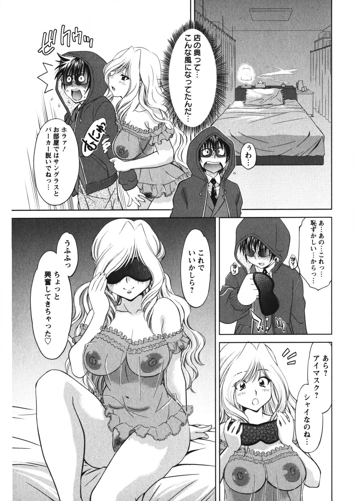 恋乳ママン 198ページ