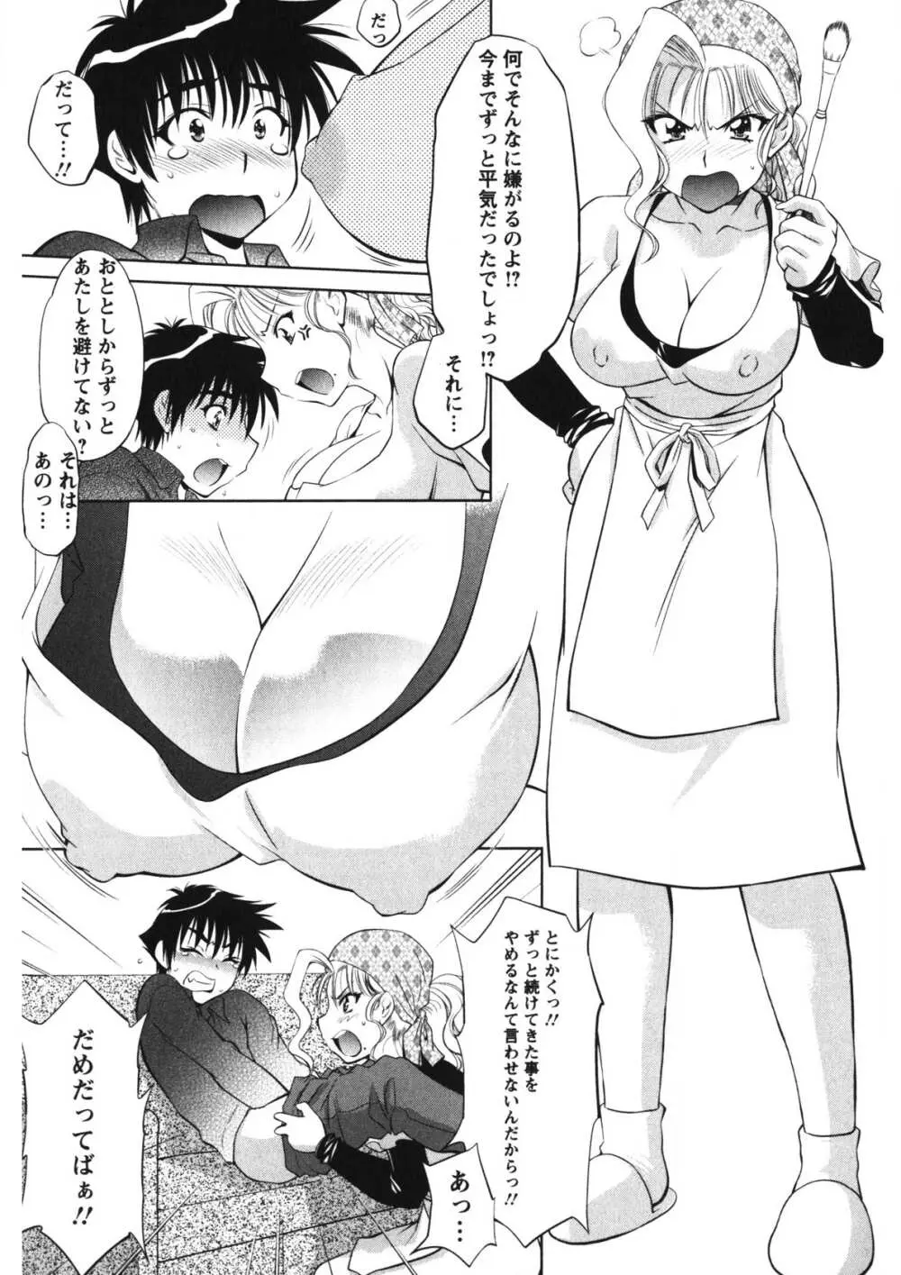 恋乳ママン 92ページ