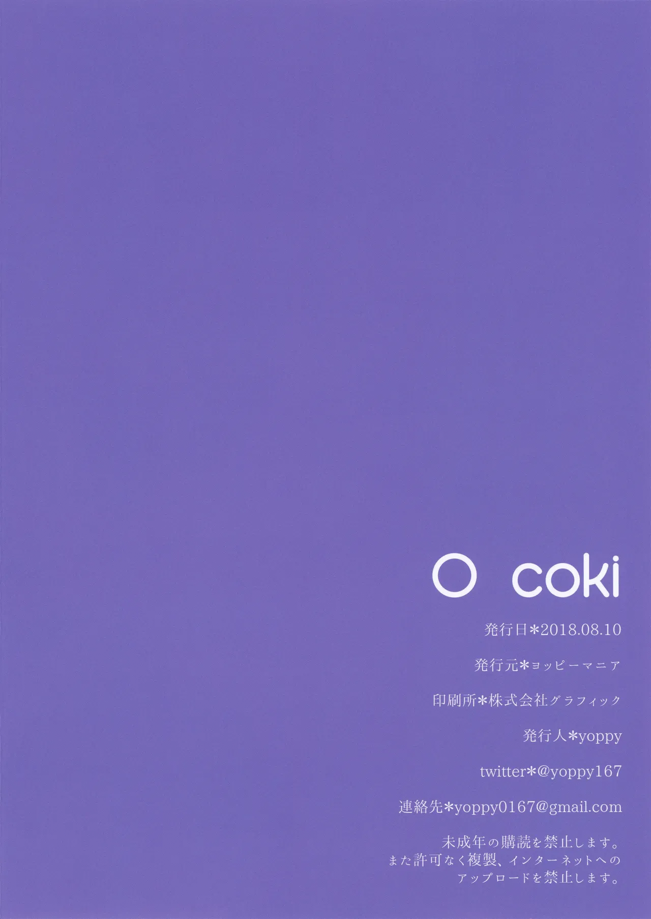 〇 coki 9ページ