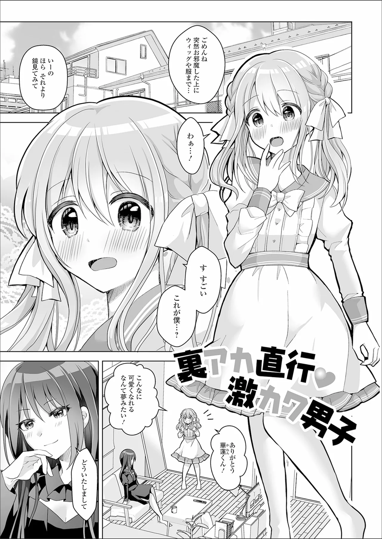 チョロあま男の娘 101ページ