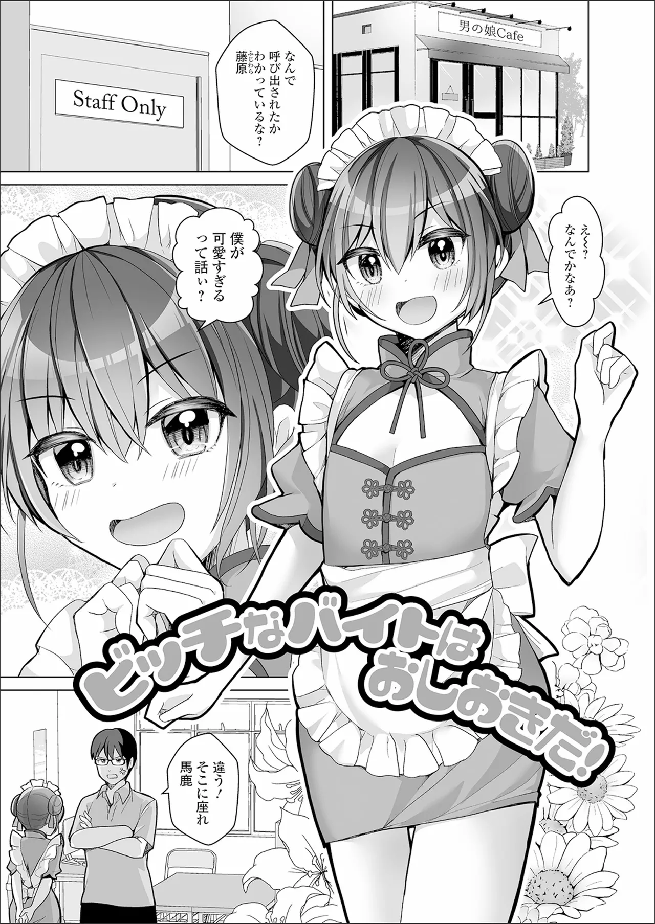 チョロあま男の娘 117ページ