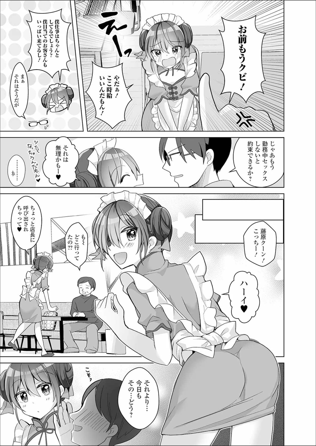 チョロあま男の娘 119ページ