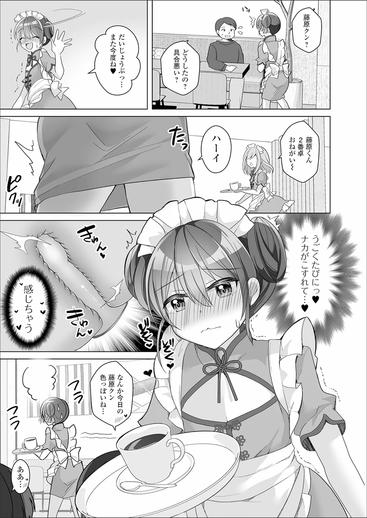 チョロあま男の娘 121ページ