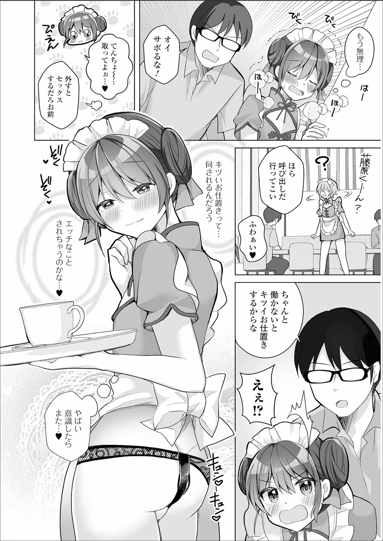 チョロあま男の娘 122ページ